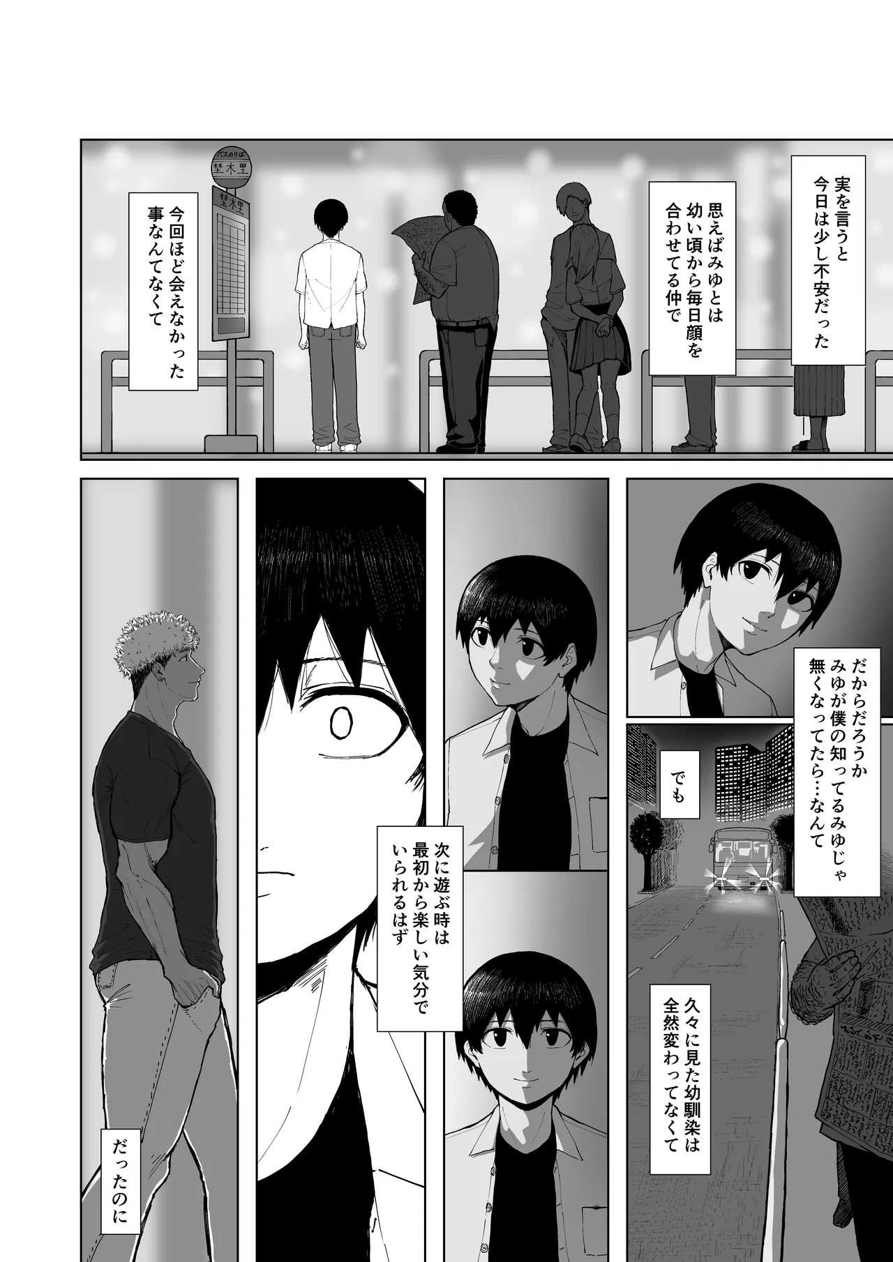 僕を選んでくれ ―表― - page48
