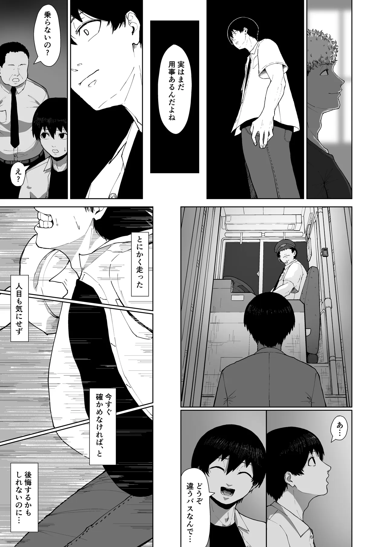 僕を選んでくれ ―表― - page49