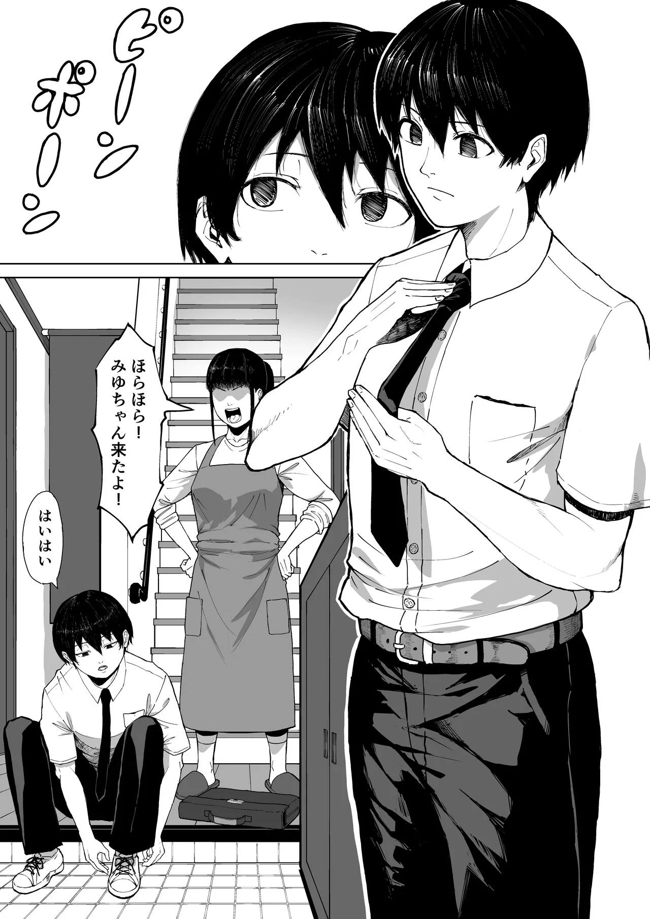 僕を選んでくれ ―表― - page5