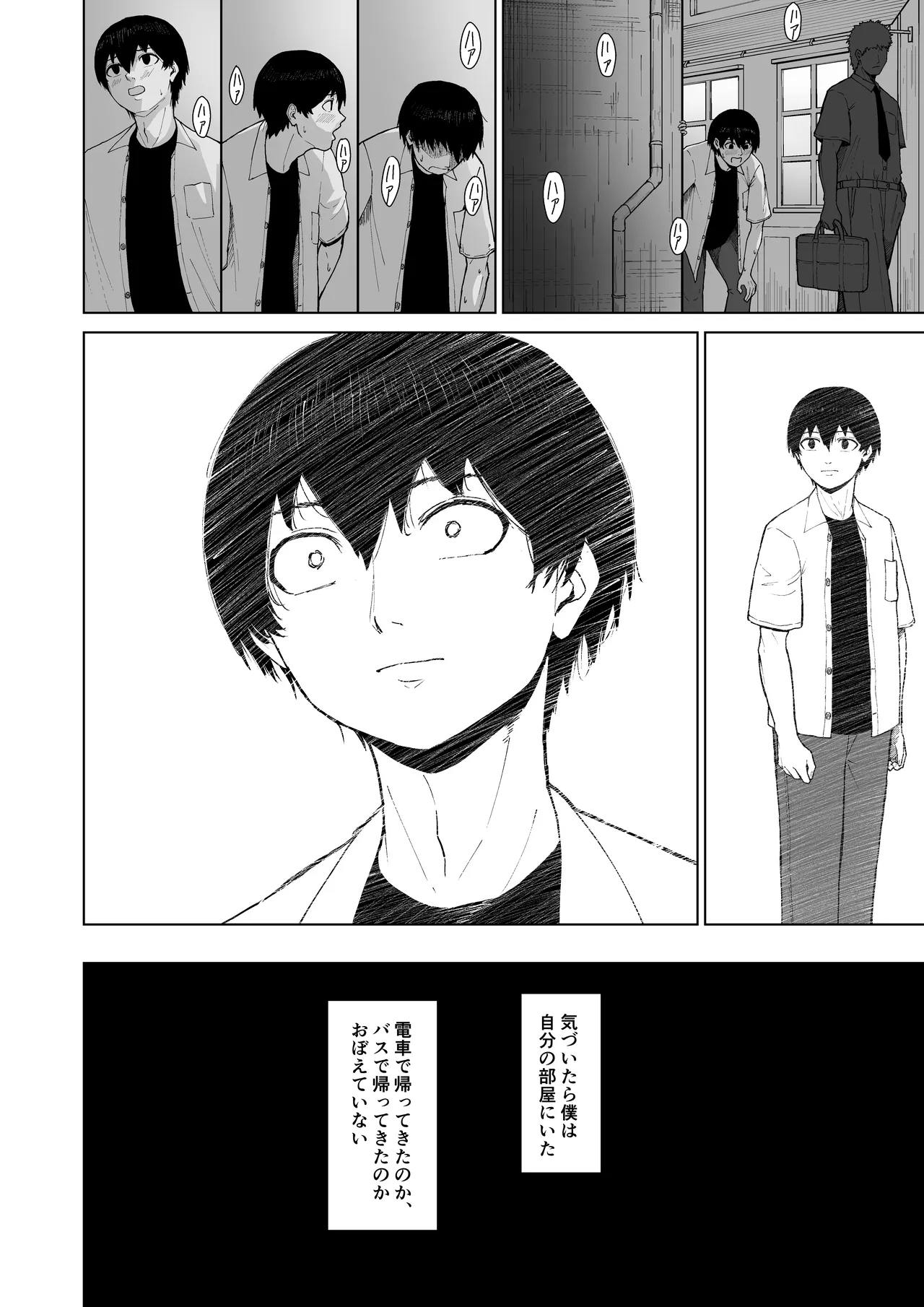 僕を選んでくれ ―表― - page50