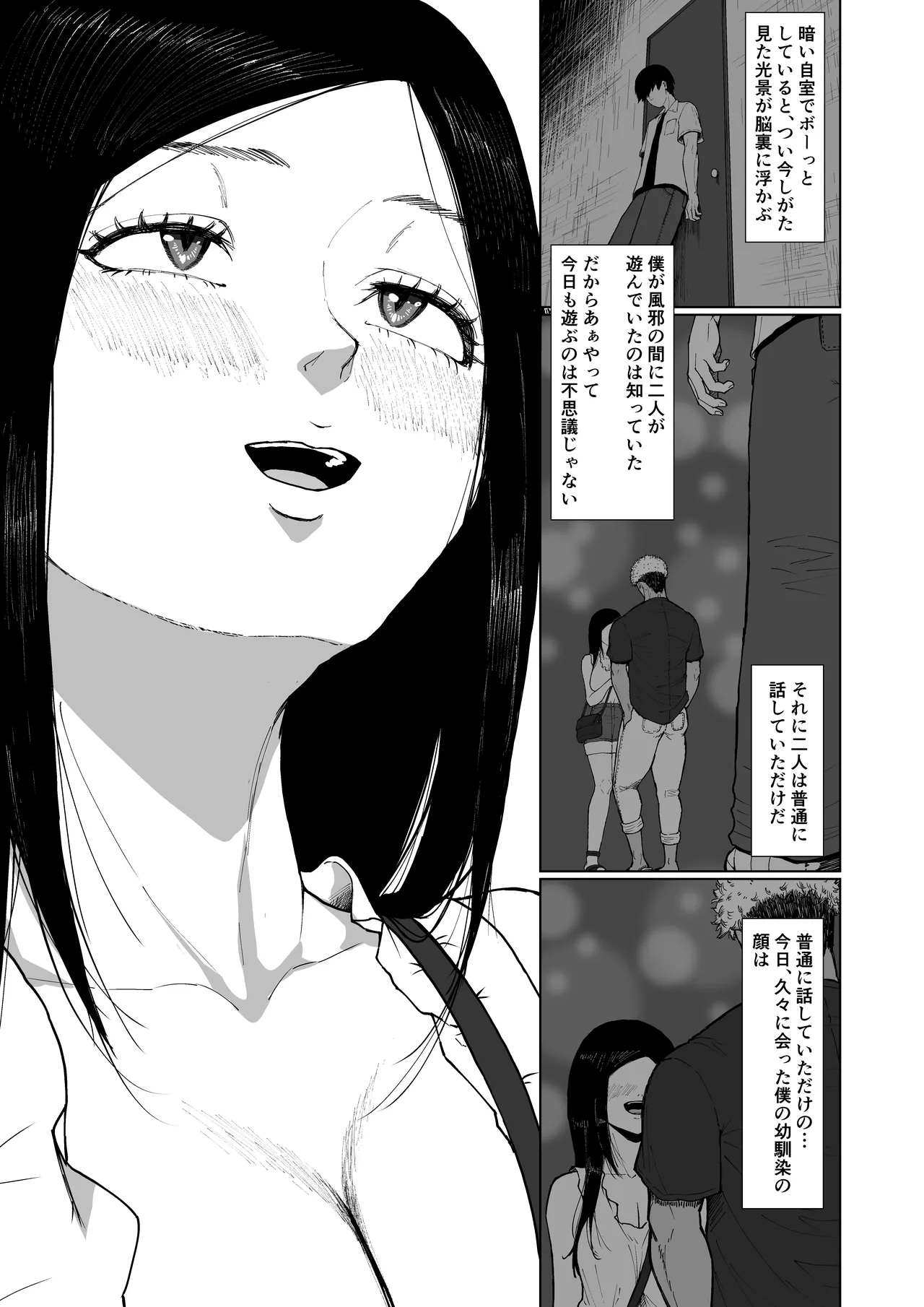 僕を選んでくれ ―表― - page51