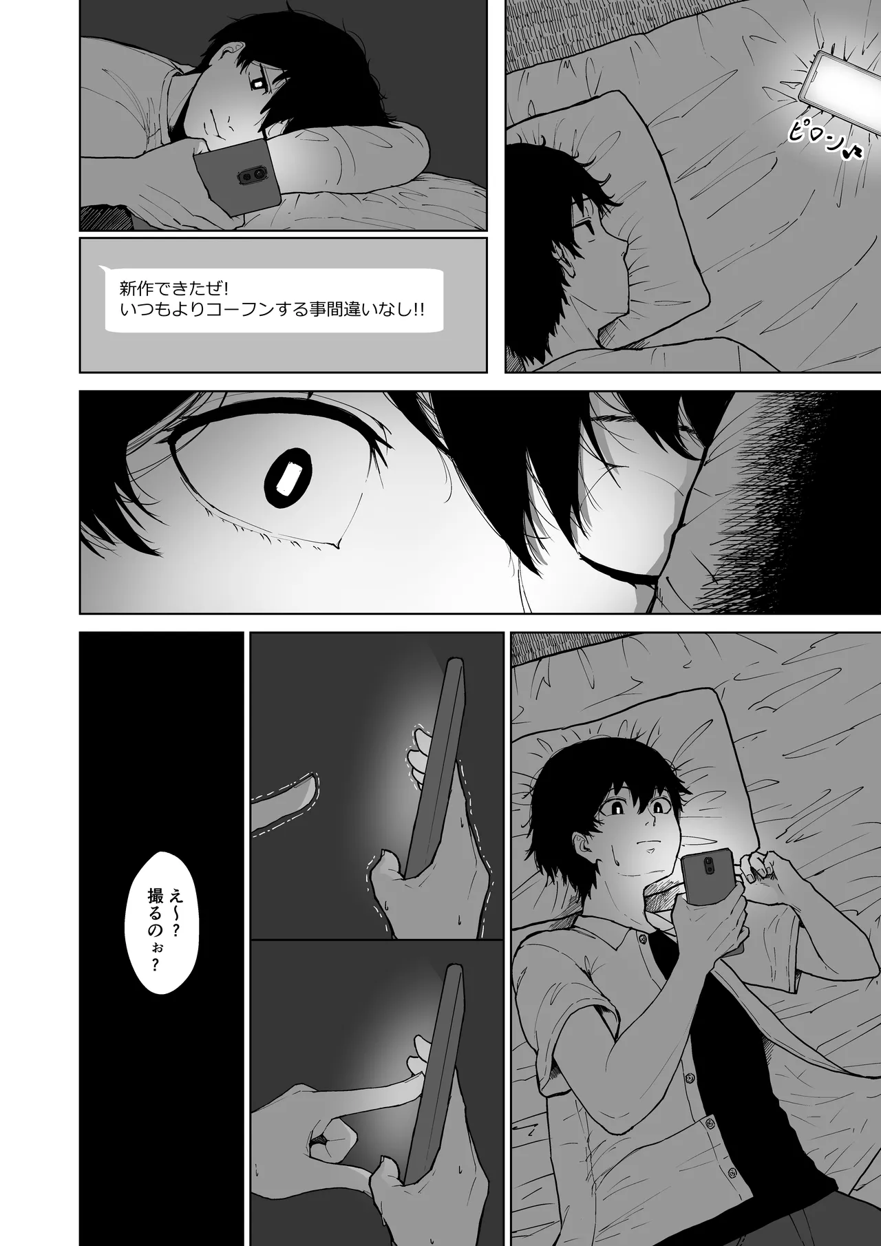 僕を選んでくれ ―表― - page52
