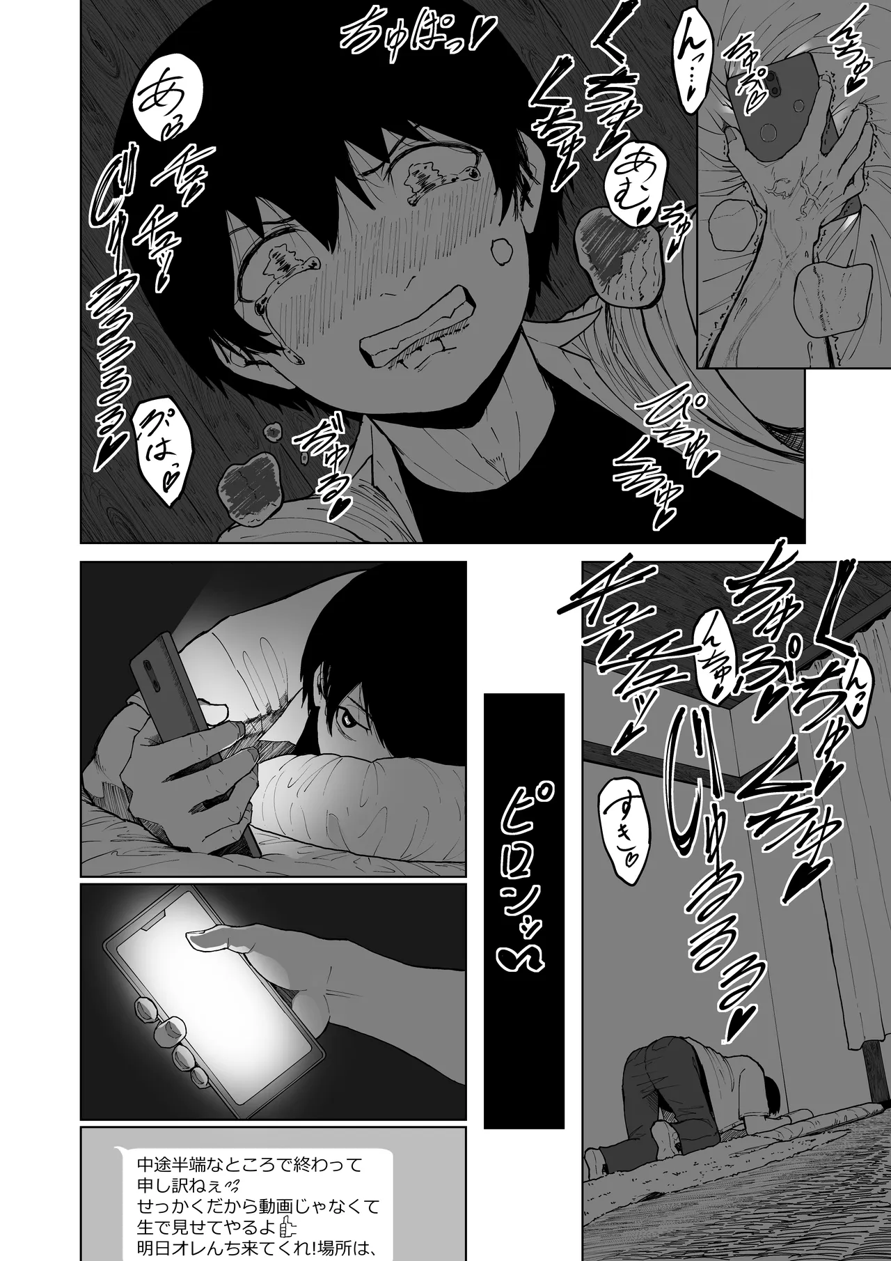 僕を選んでくれ ―表― - page54