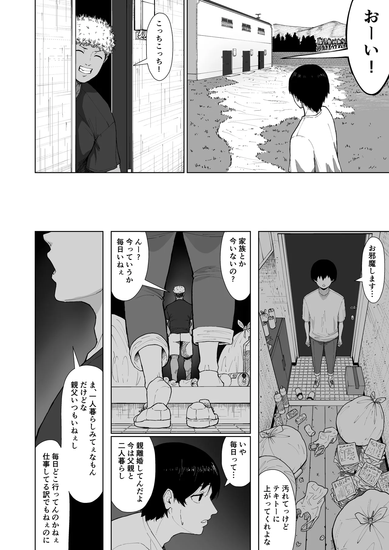 僕を選んでくれ ―表― - page56