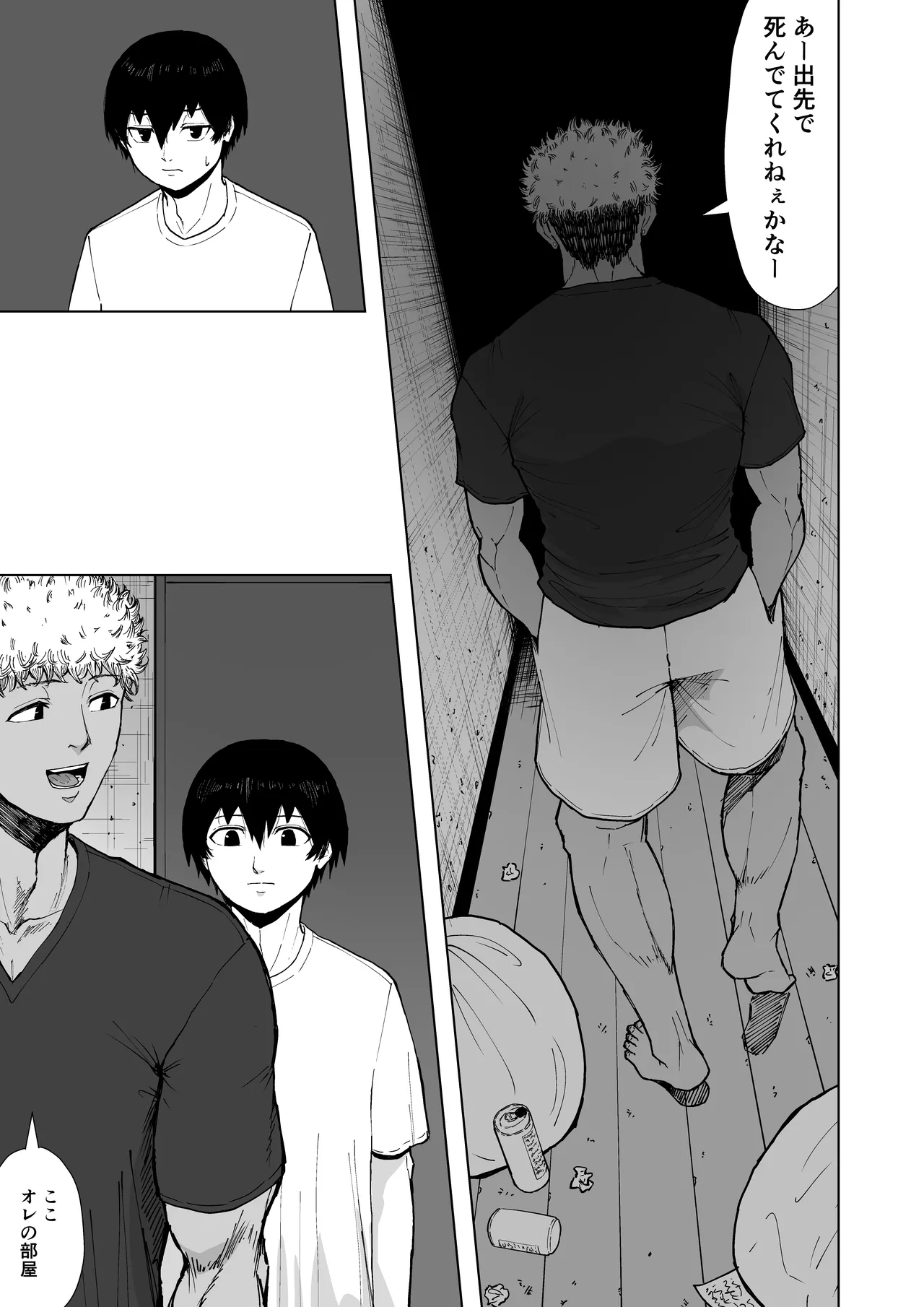 僕を選んでくれ ―表― - page57
