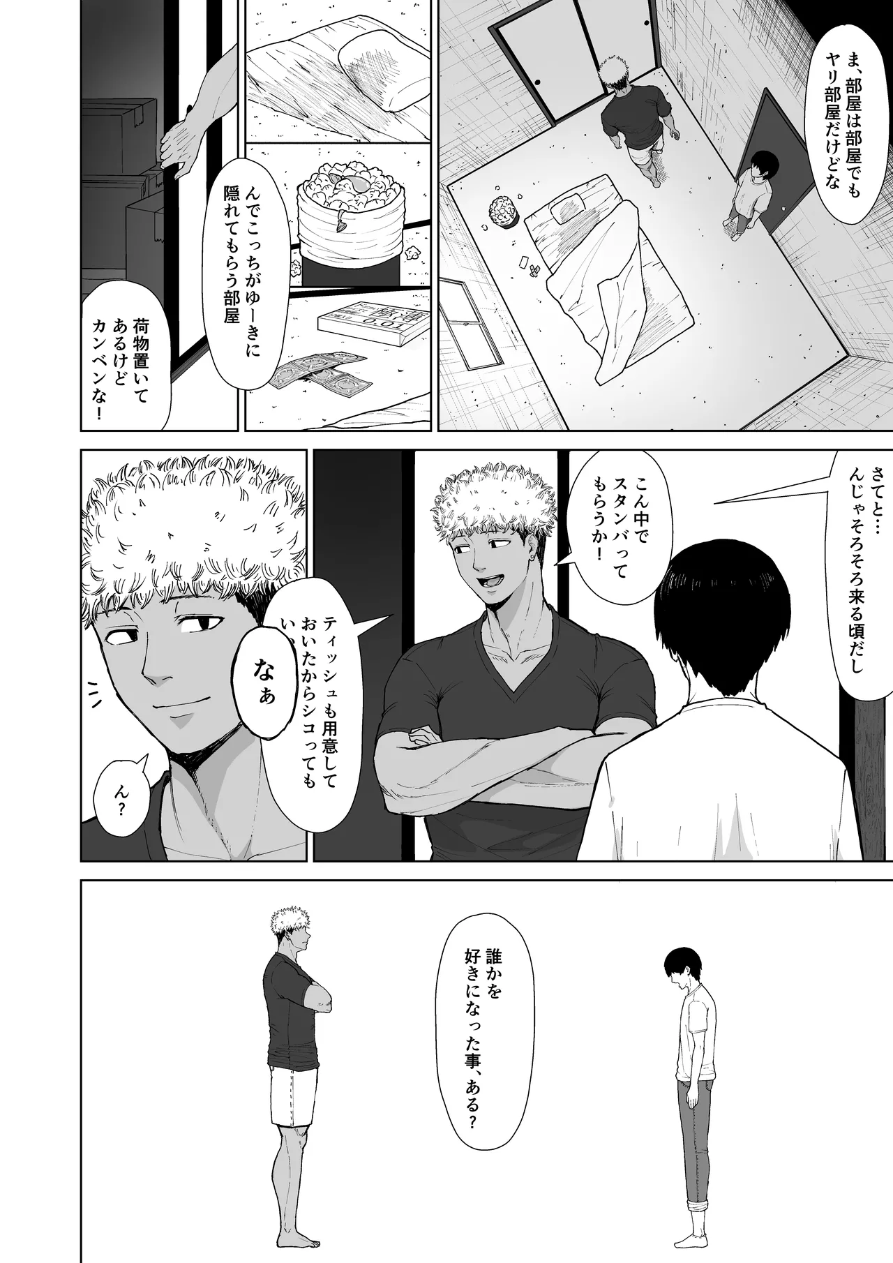 僕を選んでくれ ―表― - page58
