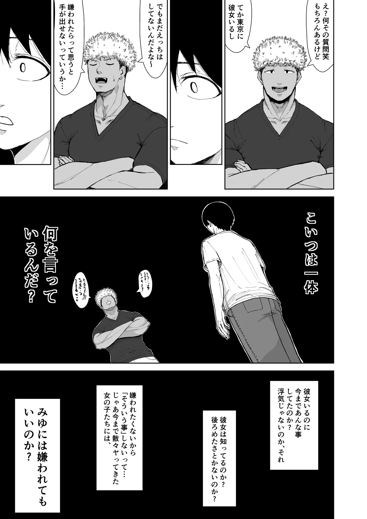 僕を選んでくれ ―表― - page59