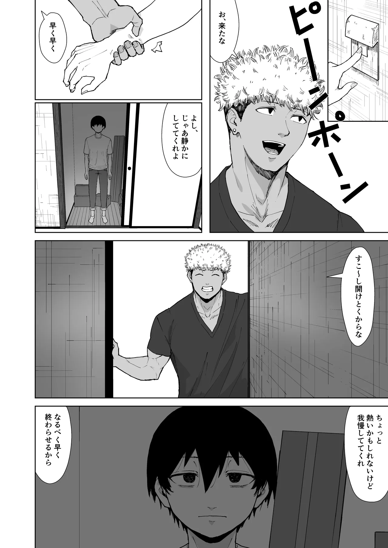 僕を選んでくれ ―表― - page60