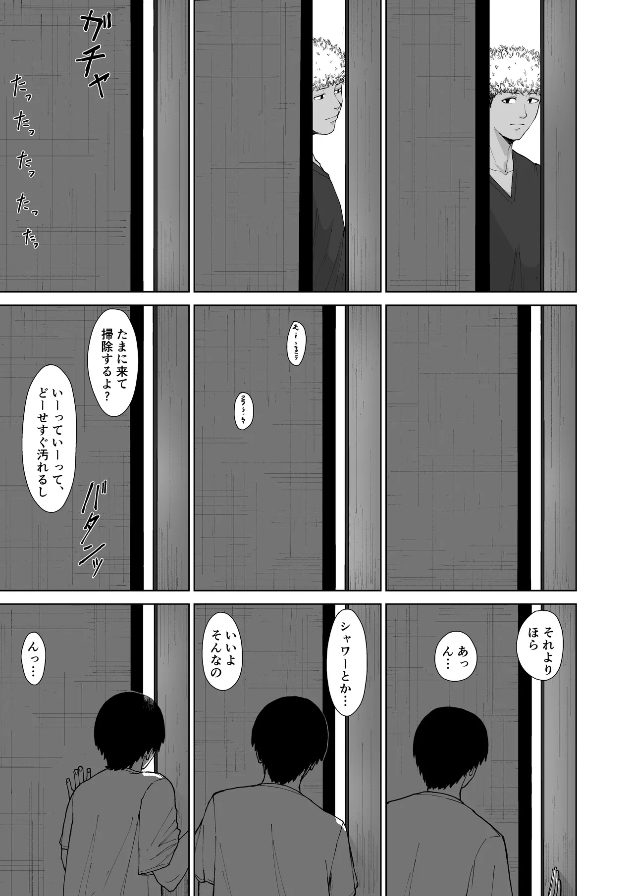 僕を選んでくれ ―表― - page61