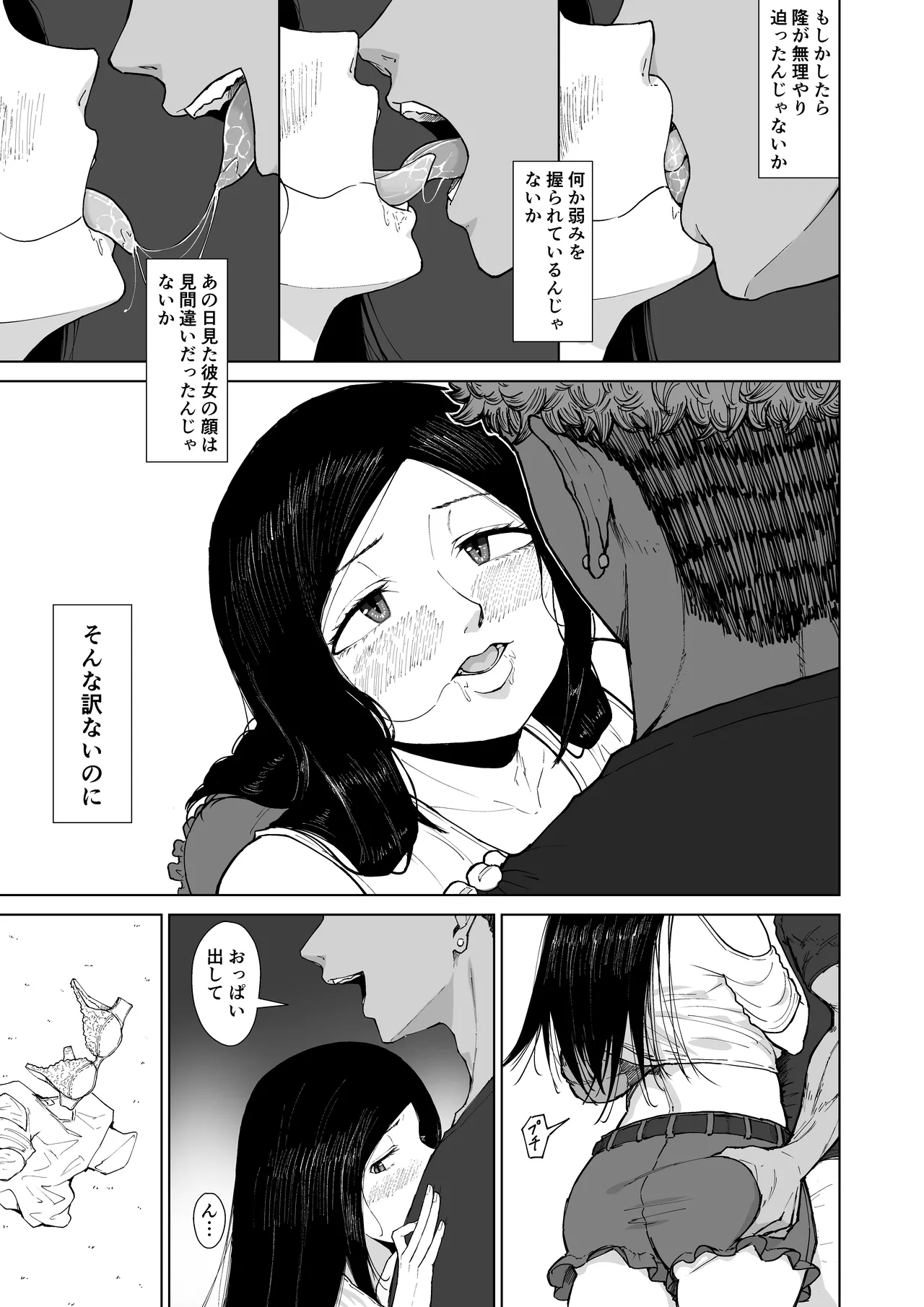 僕を選んでくれ ―表― - page63
