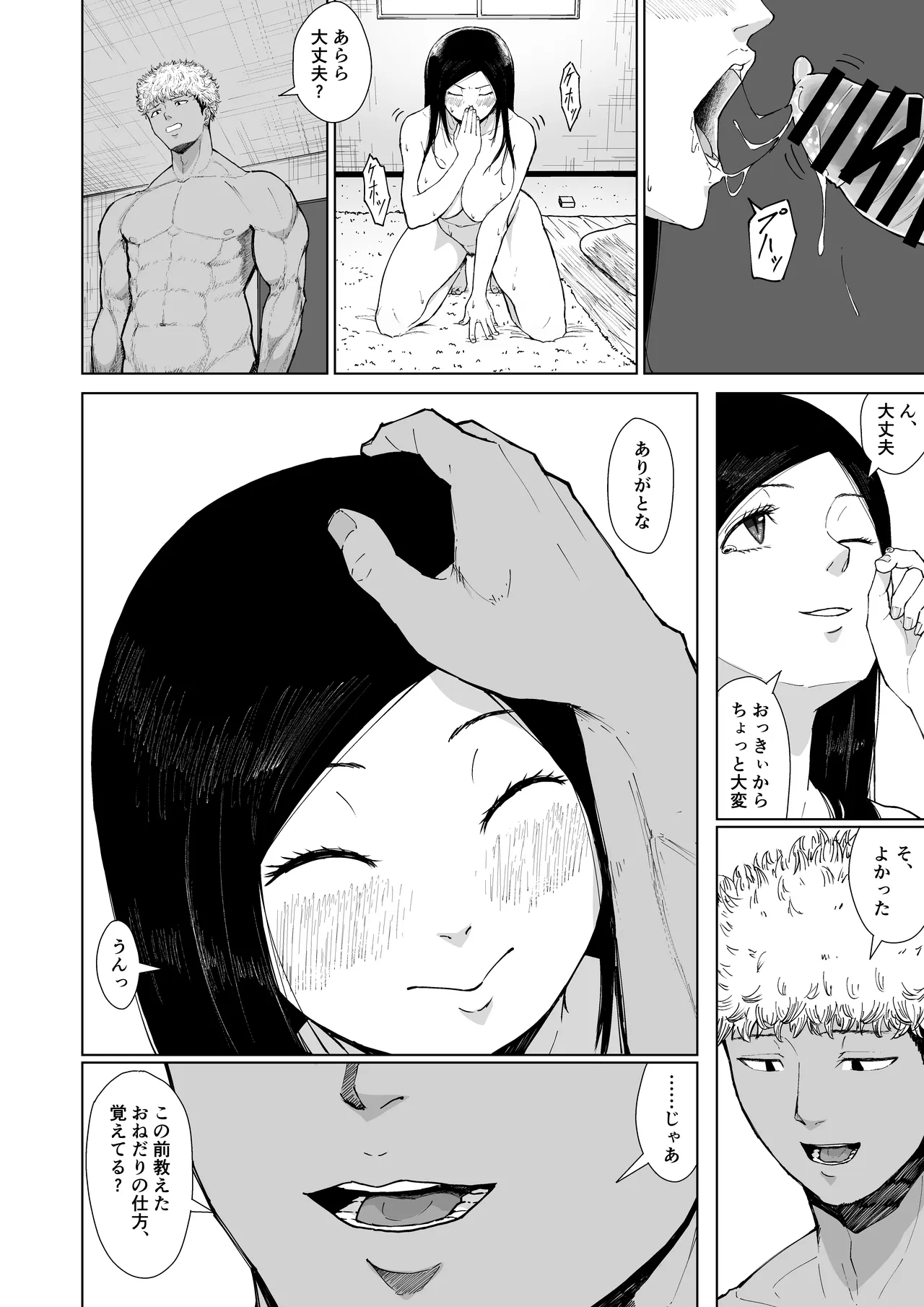 僕を選んでくれ ―表― - page70