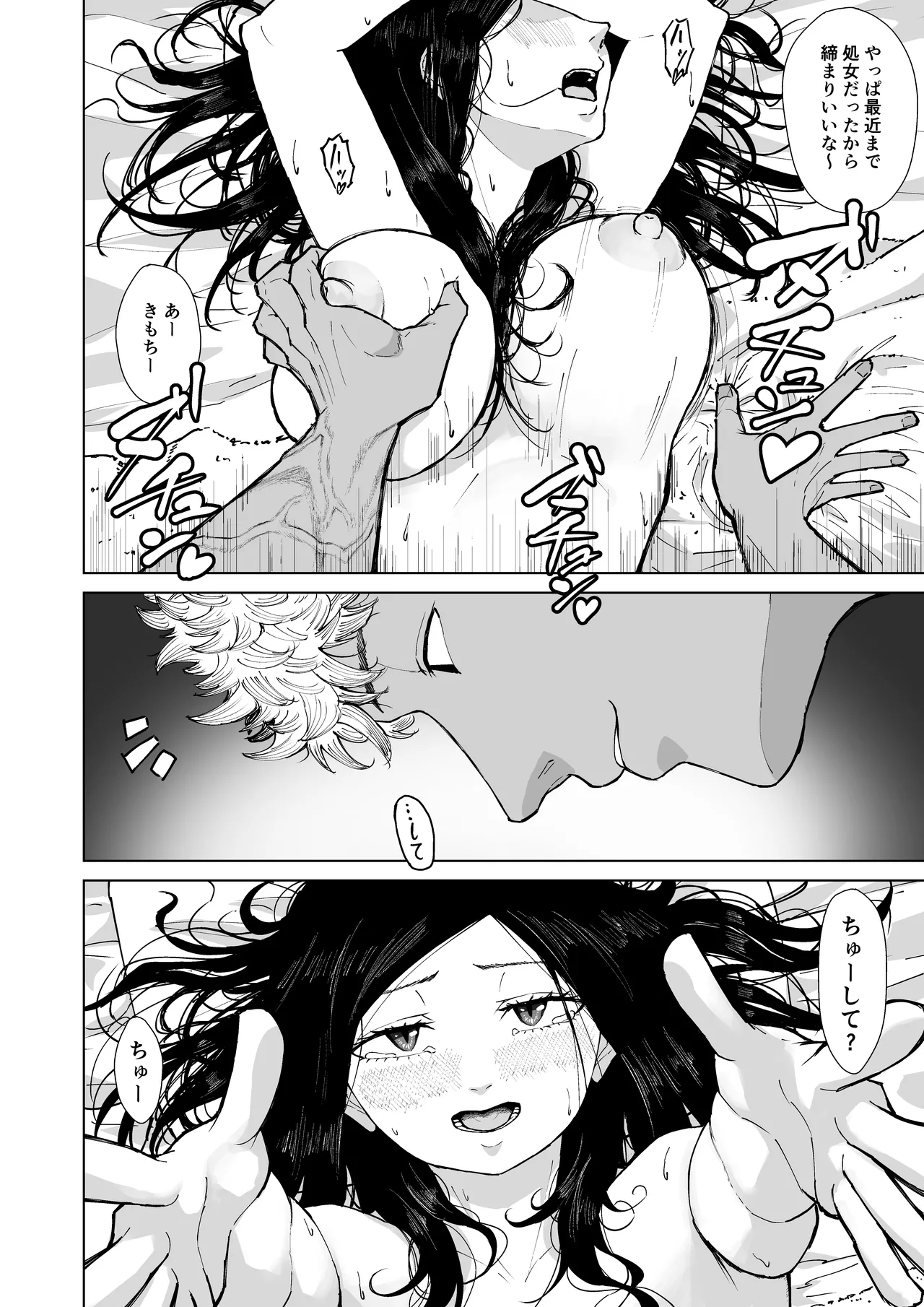 僕を選んでくれ ―表― - page74