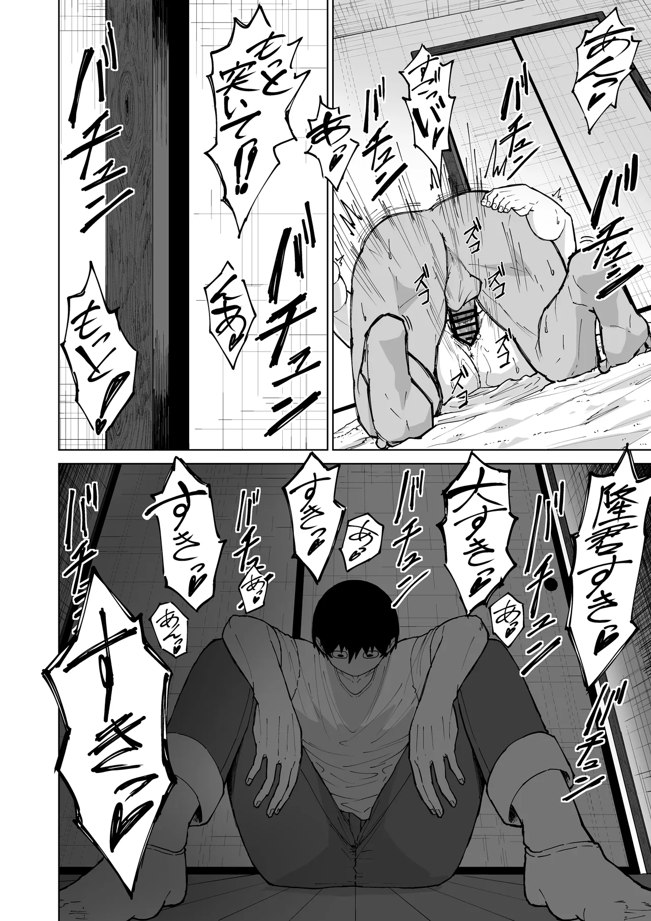 僕を選んでくれ ―表― - page76