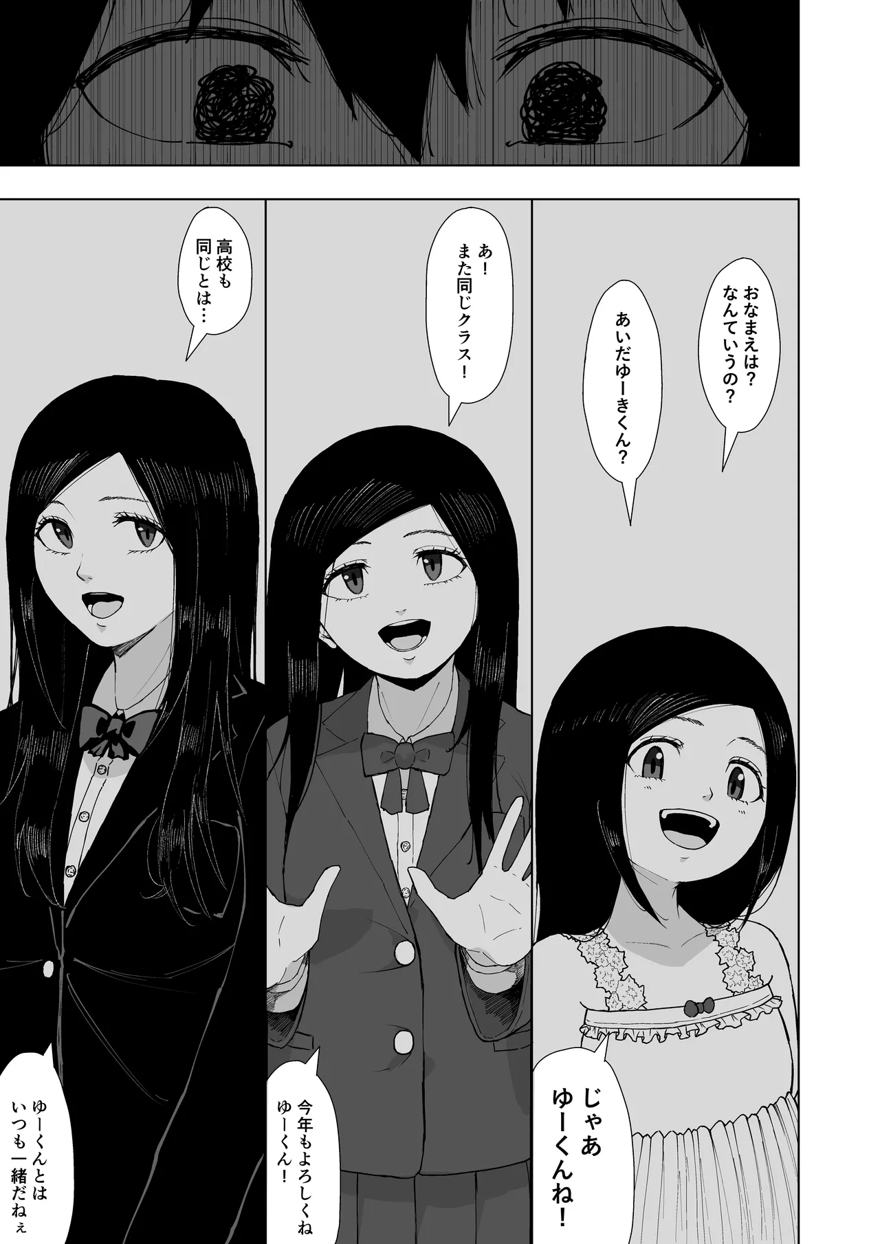 僕を選んでくれ ―表― - page77