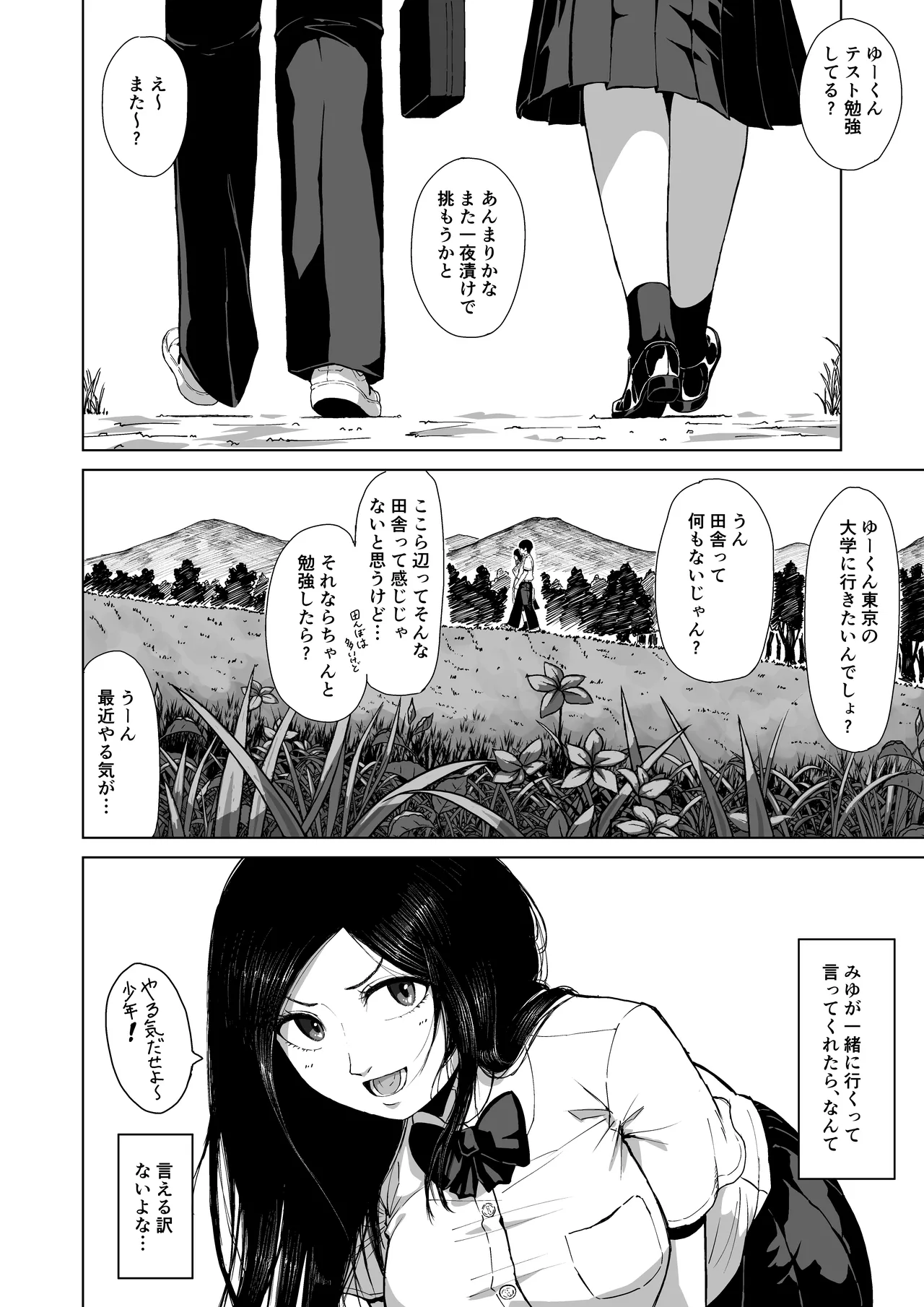 僕を選んでくれ ―表― - page8