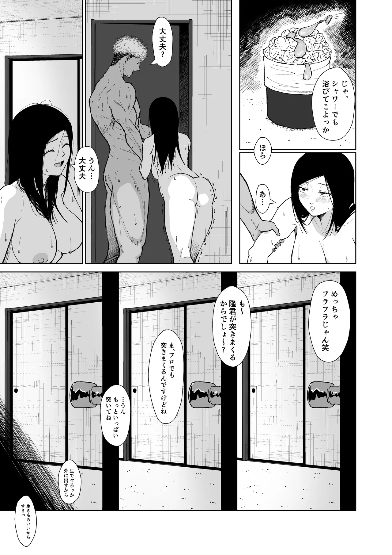 僕を選んでくれ ―表― - page83
