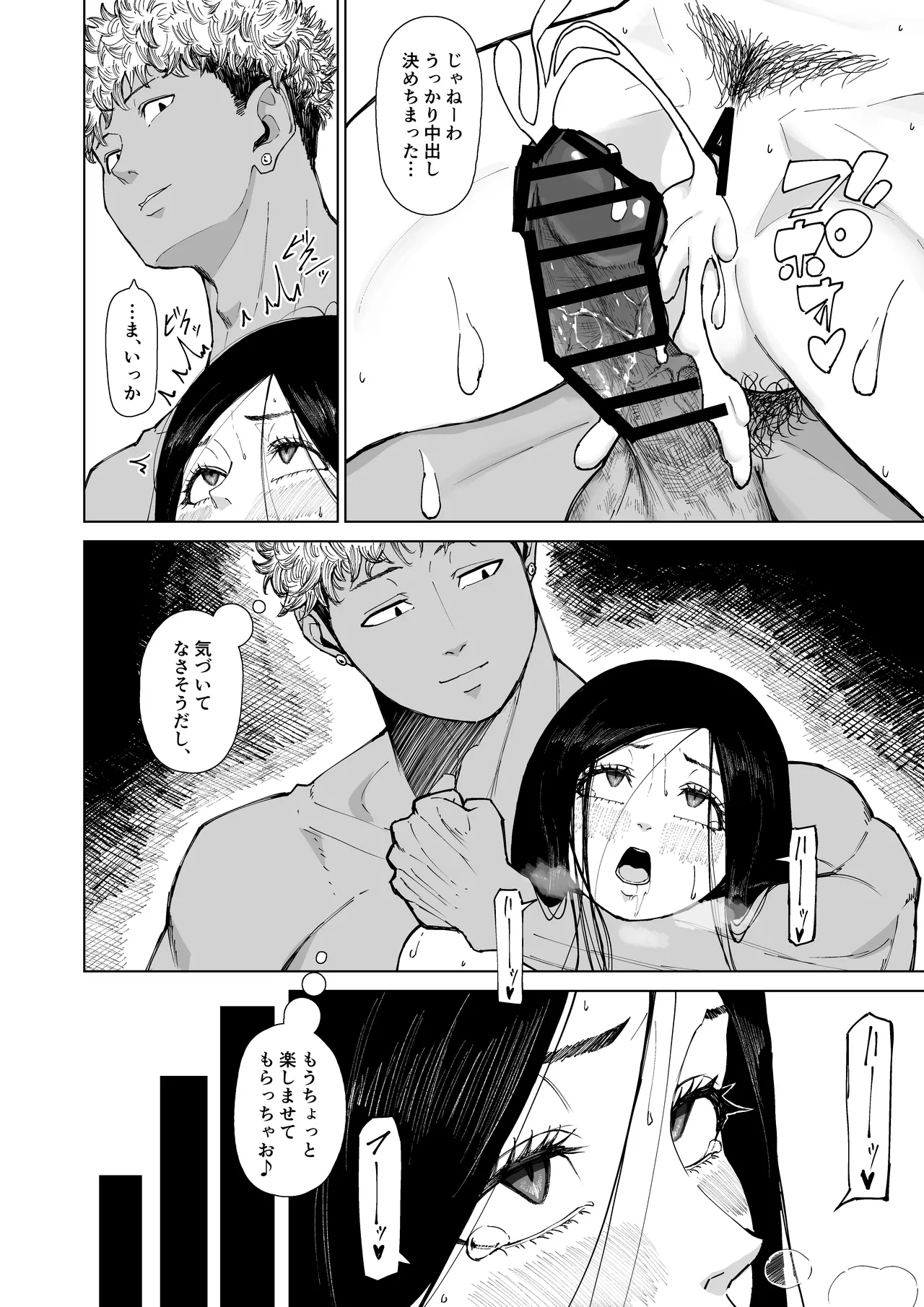僕を選んでくれ ―表― - page88