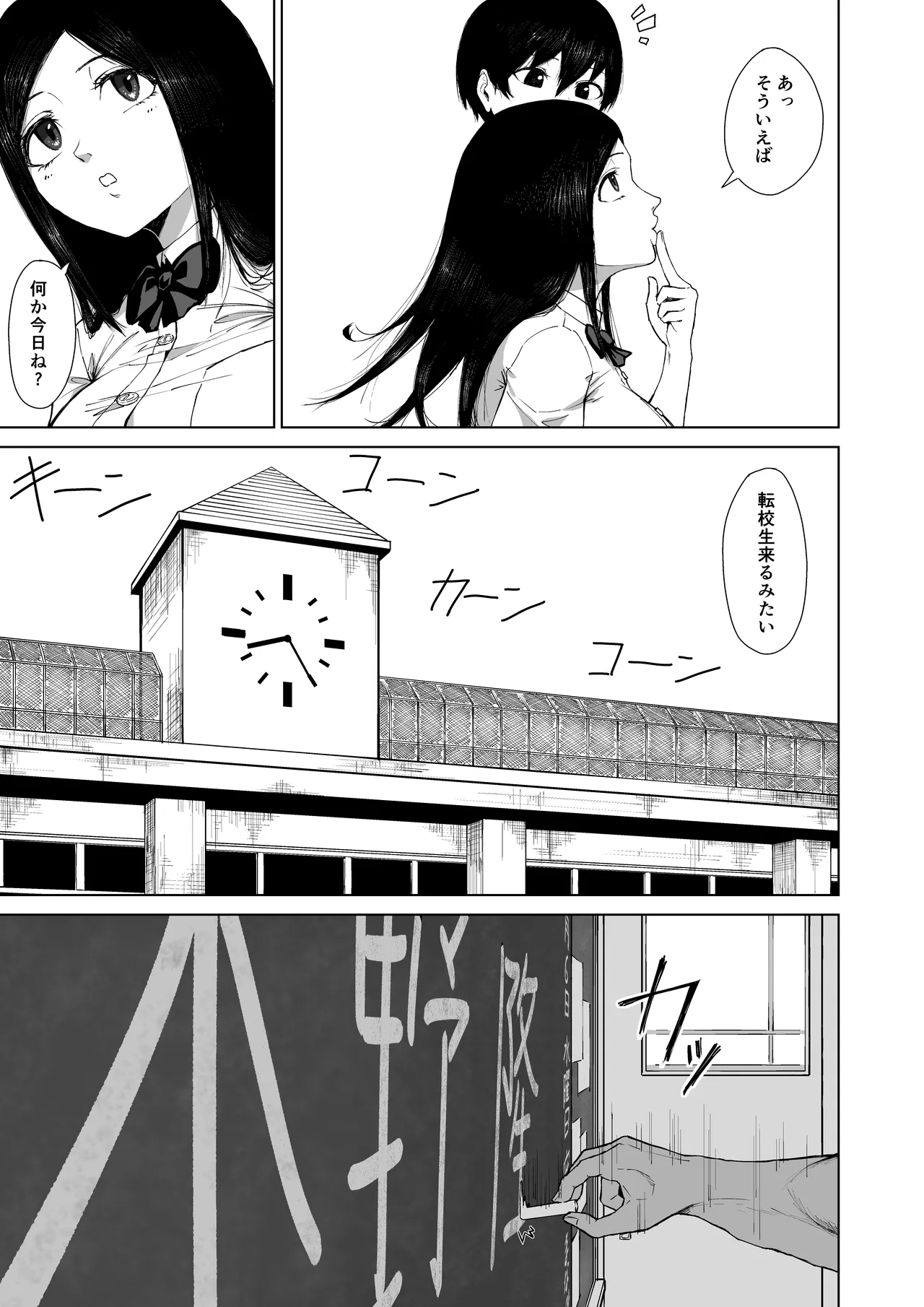 僕を選んでくれ ―表― - page9