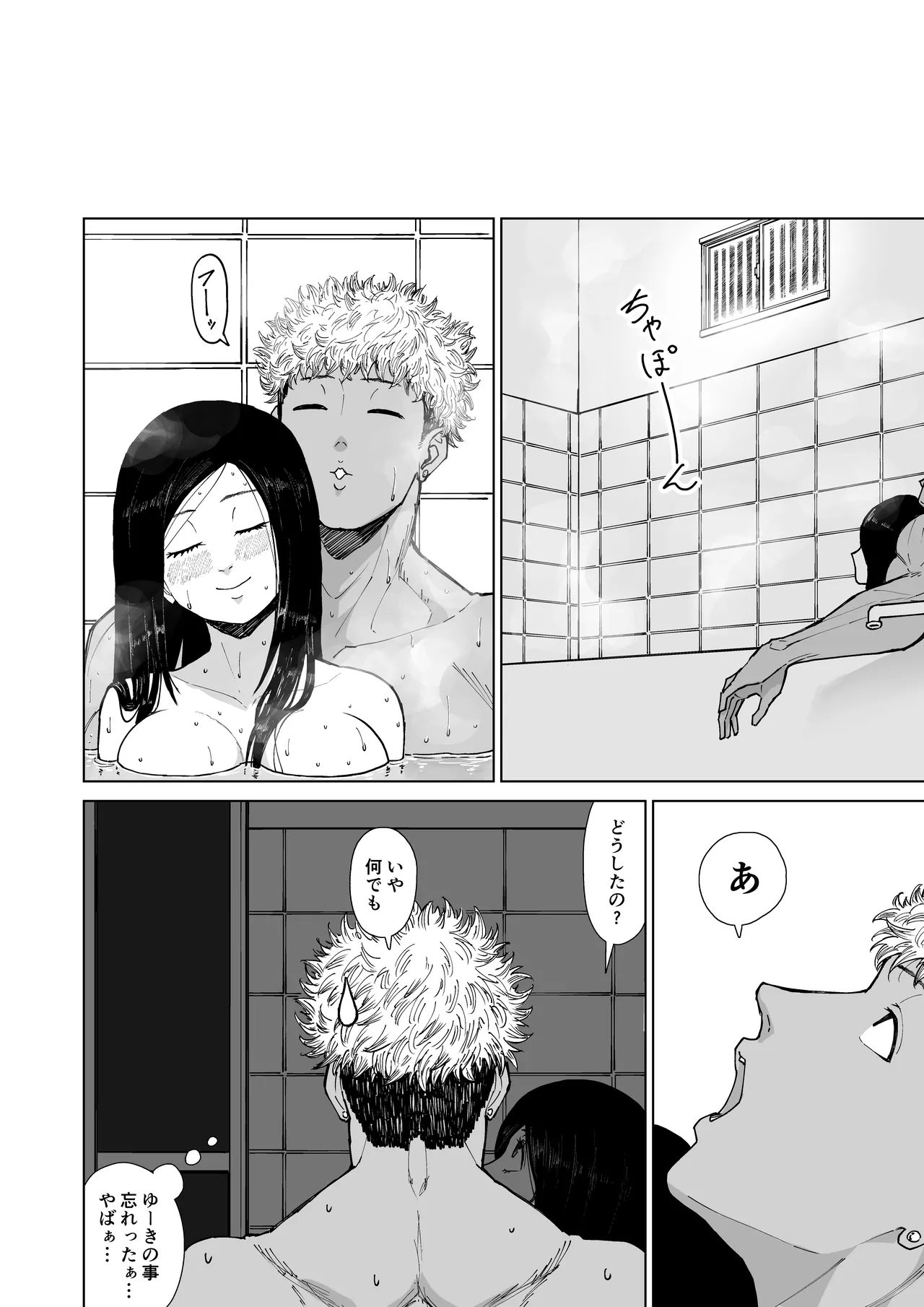 僕を選んでくれ ―表― - page96