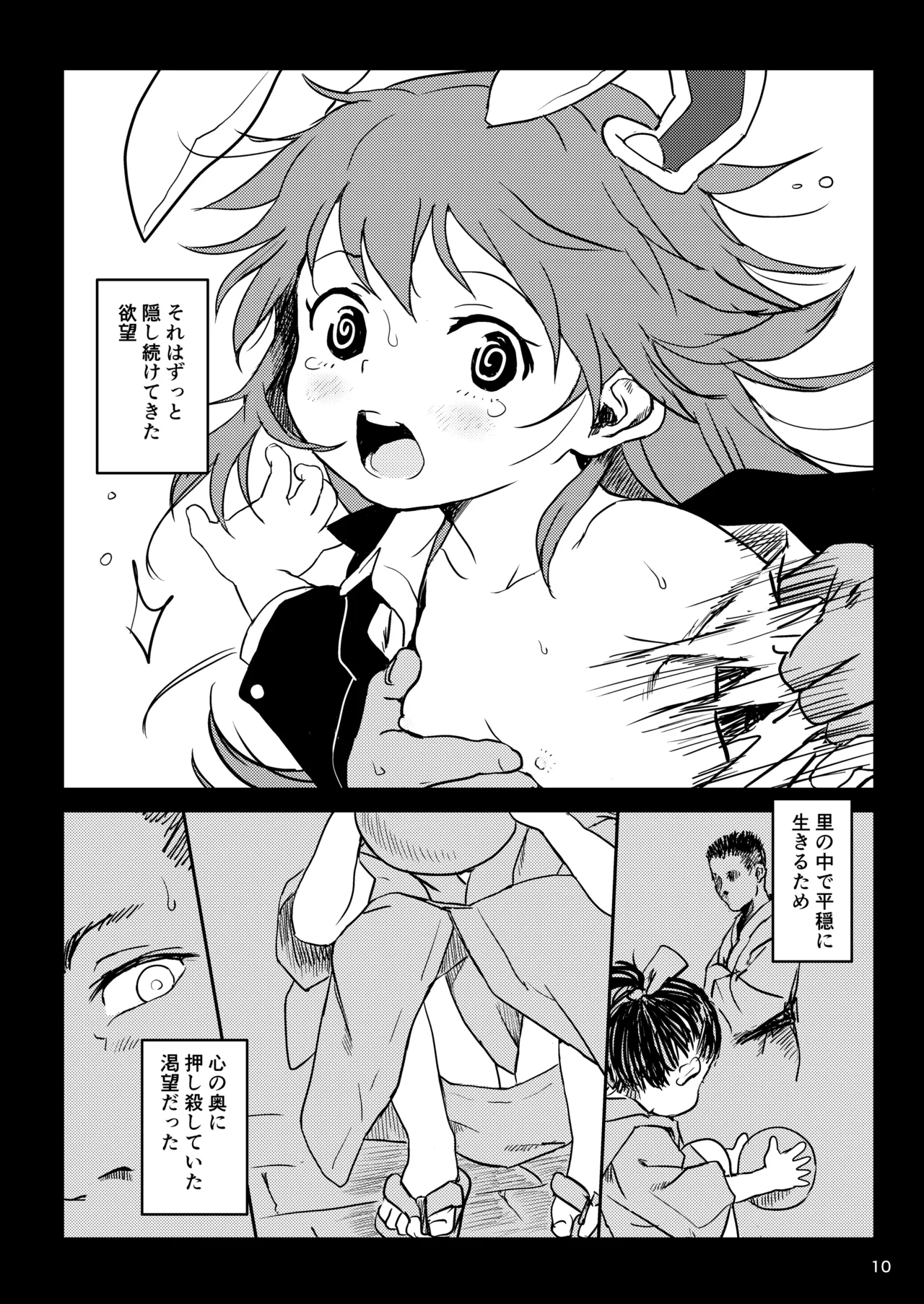 ルナティックうどんげちゃん！ - page10