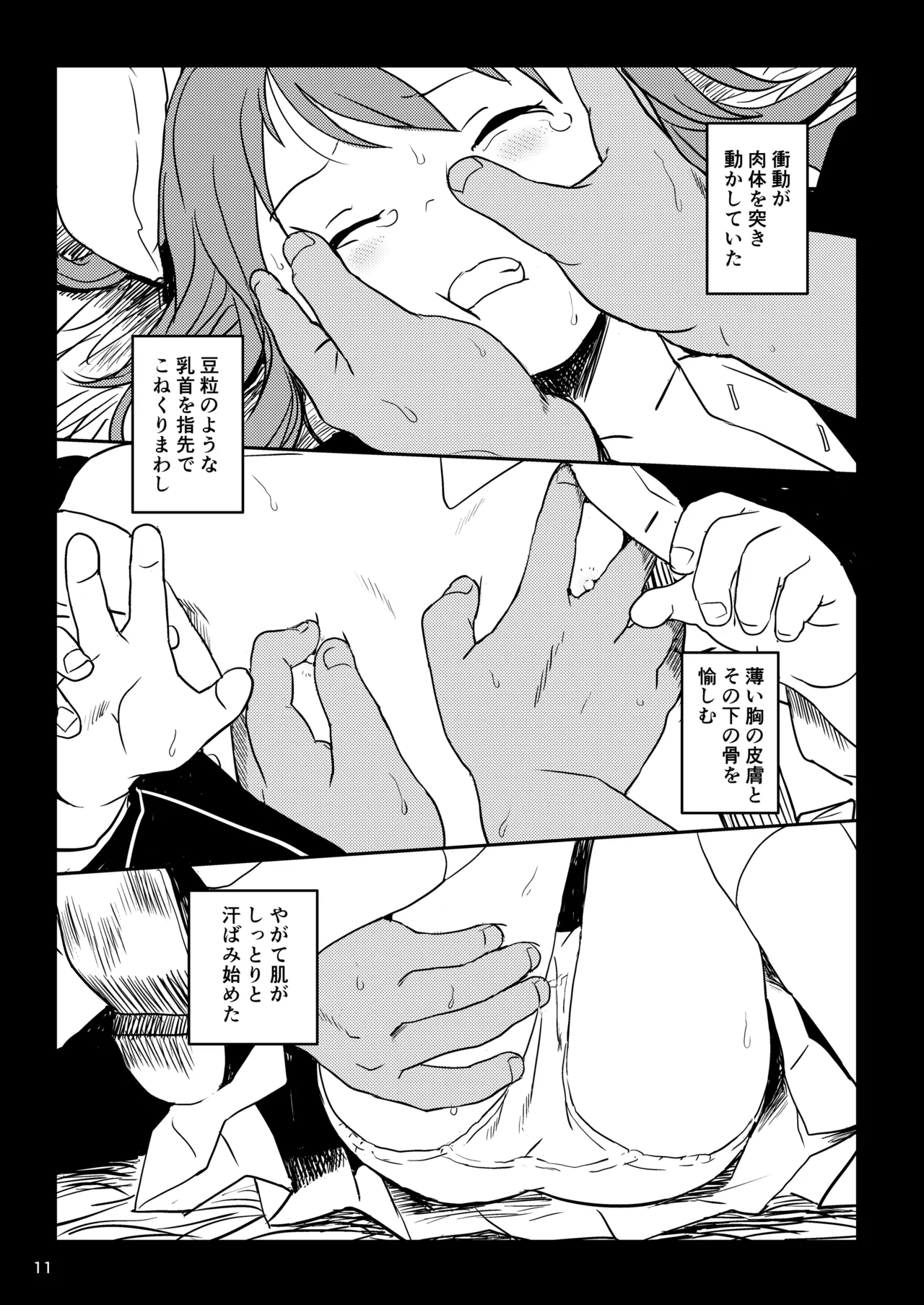 ルナティックうどんげちゃん！ - page11