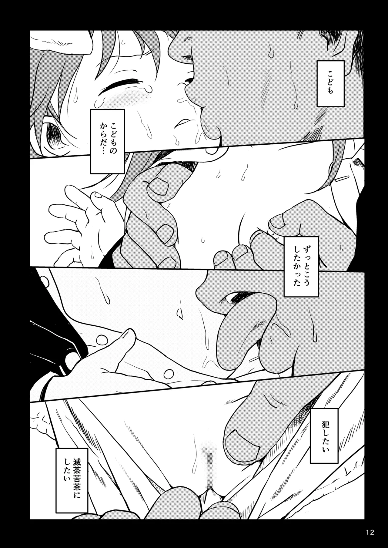 ルナティックうどんげちゃん！ - page12