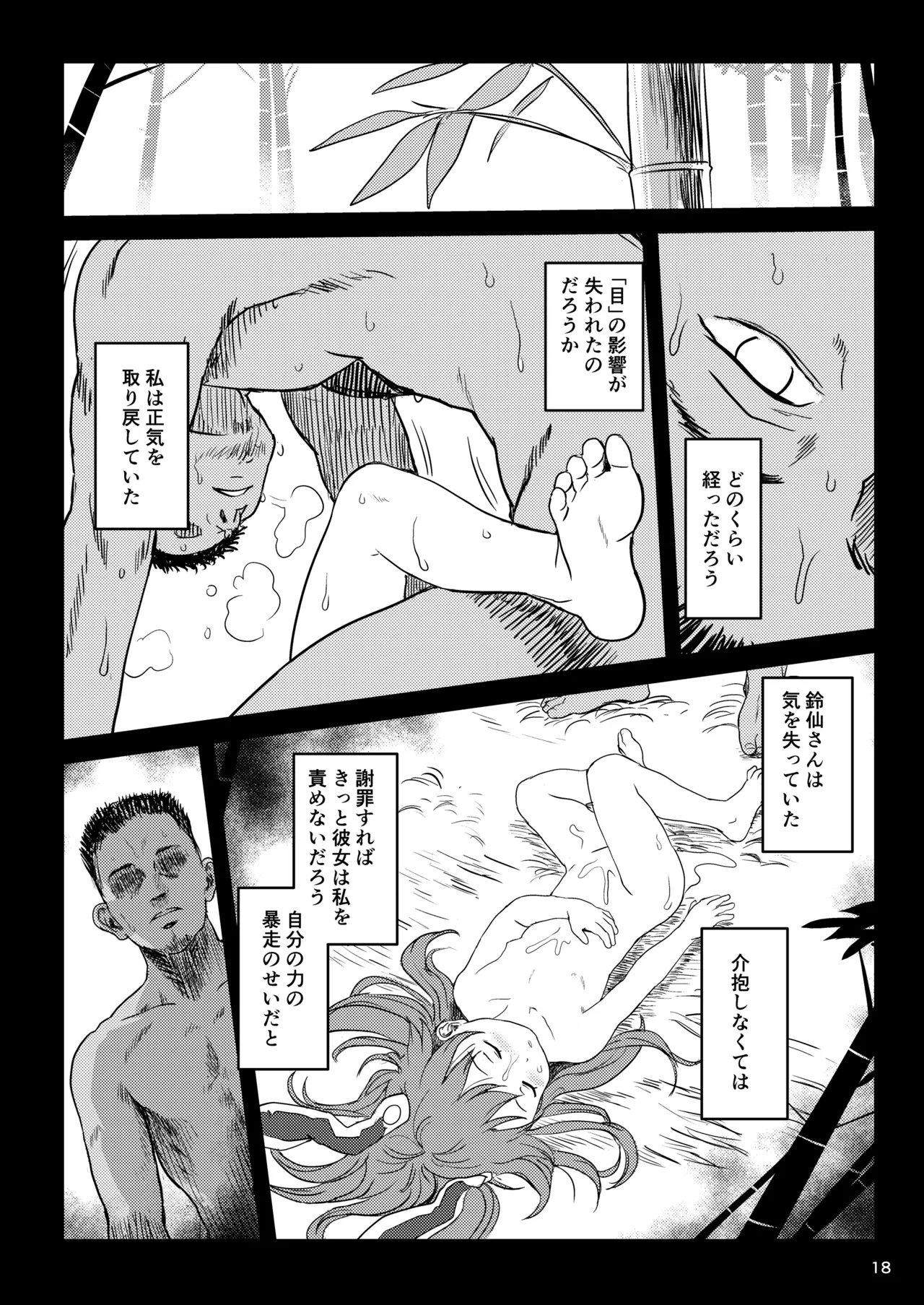 ルナティックうどんげちゃん！ - page18
