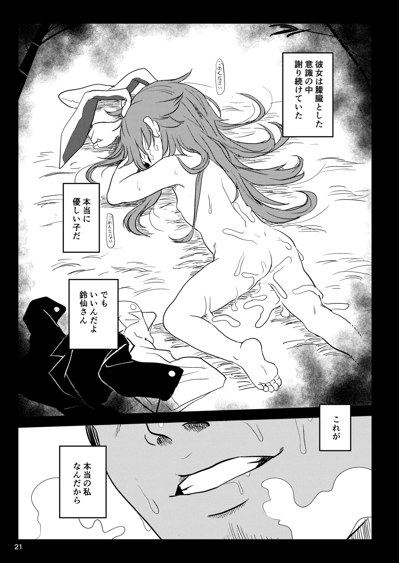 ルナティックうどんげちゃん！ - page21
