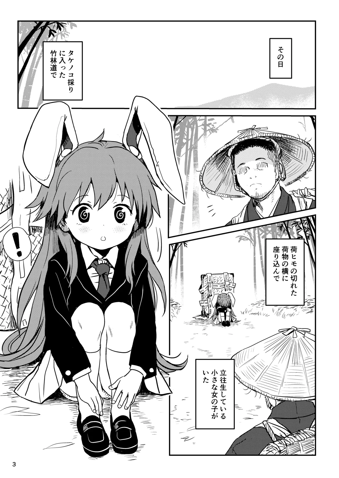 ルナティックうどんげちゃん！ - page3