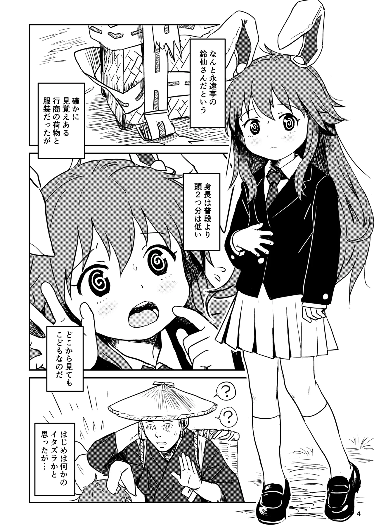 ルナティックうどんげちゃん！ - page4
