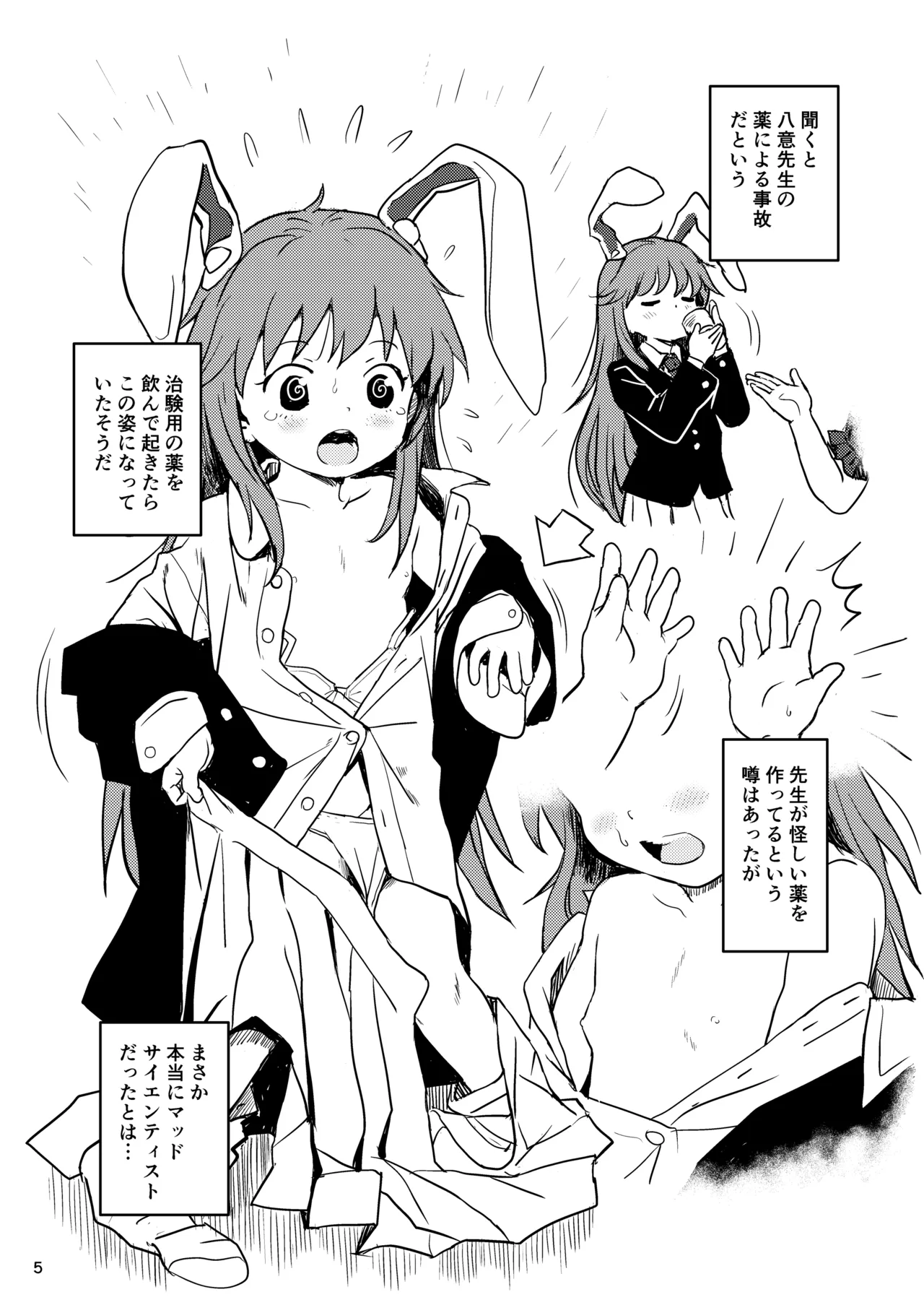 ルナティックうどんげちゃん！ - page5