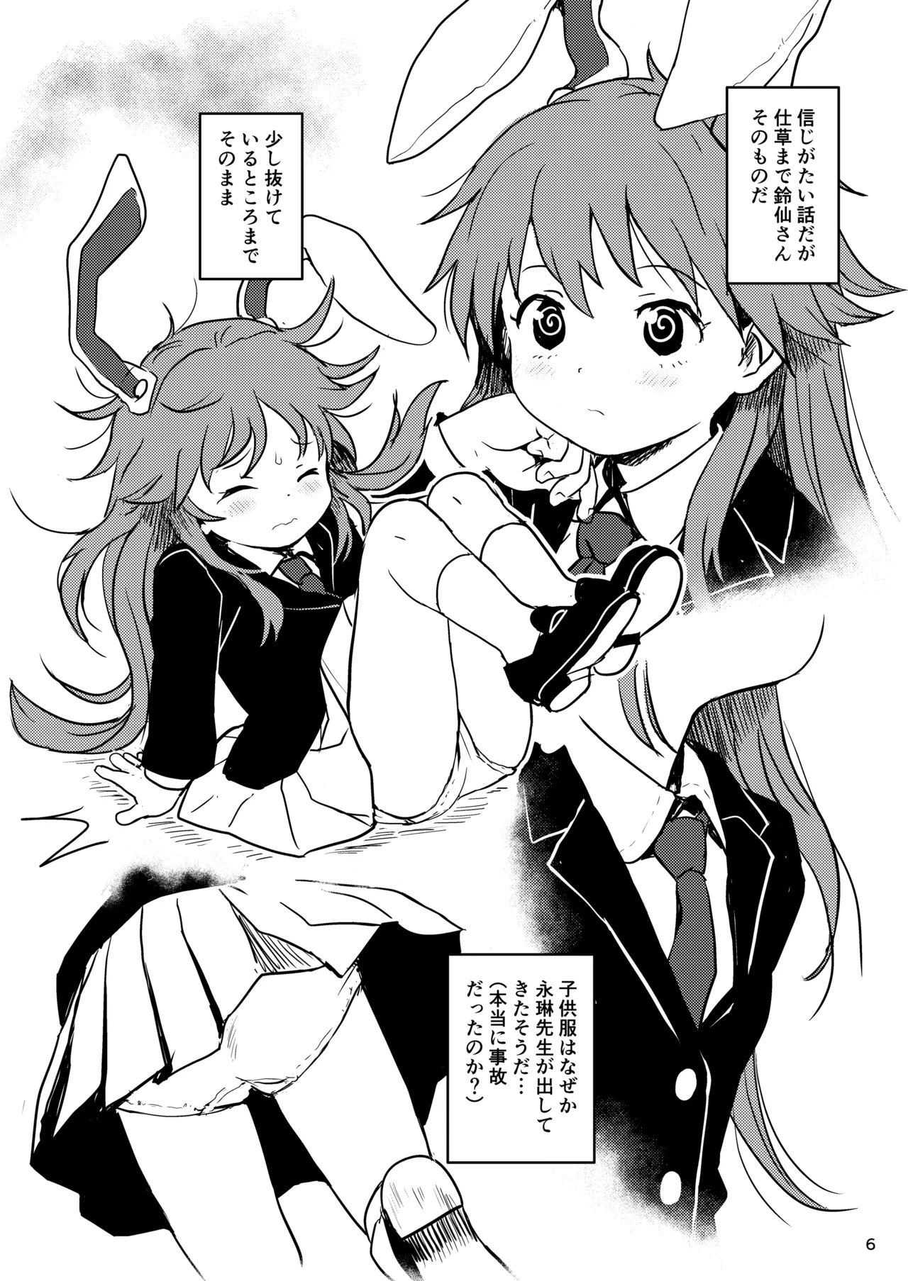 ルナティックうどんげちゃん！ - page6
