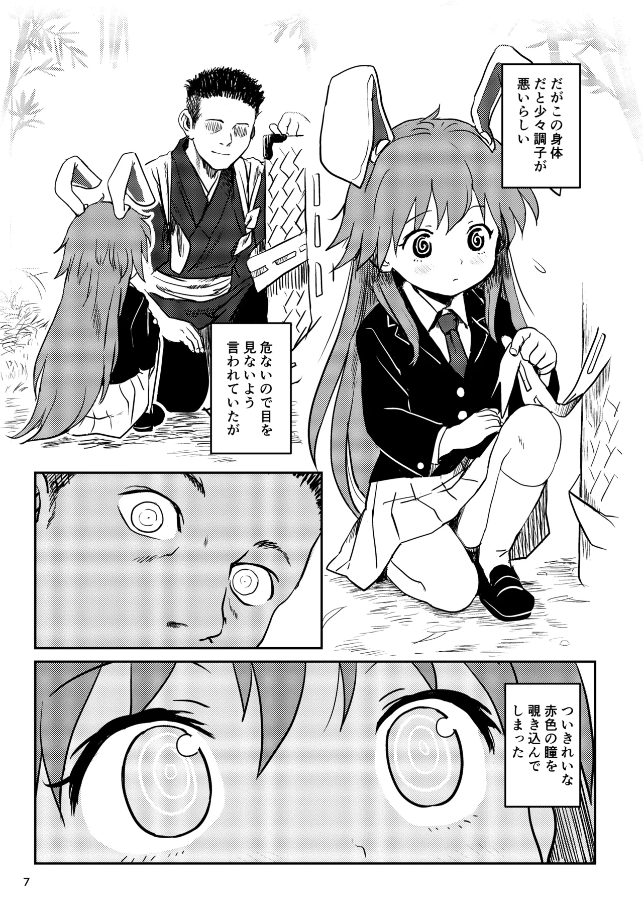 ルナティックうどんげちゃん！ - page7