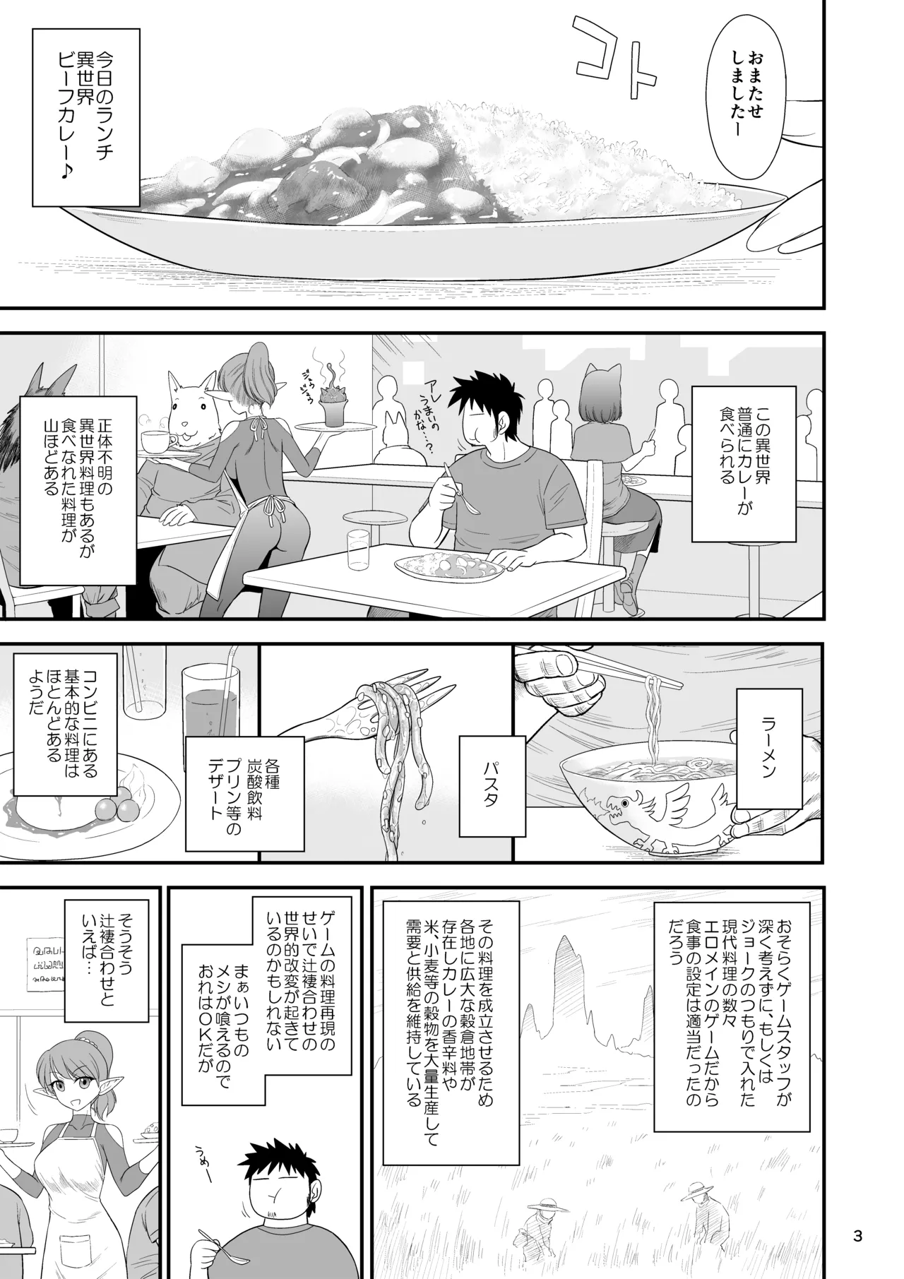 魔魅の迷宮3 とある普通の人妻編 - page2