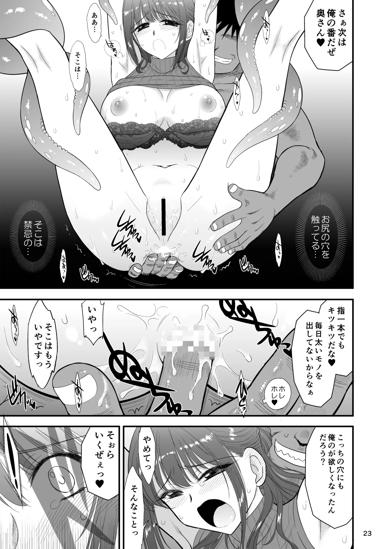 魔魅の迷宮3 とある普通の人妻編 - page22