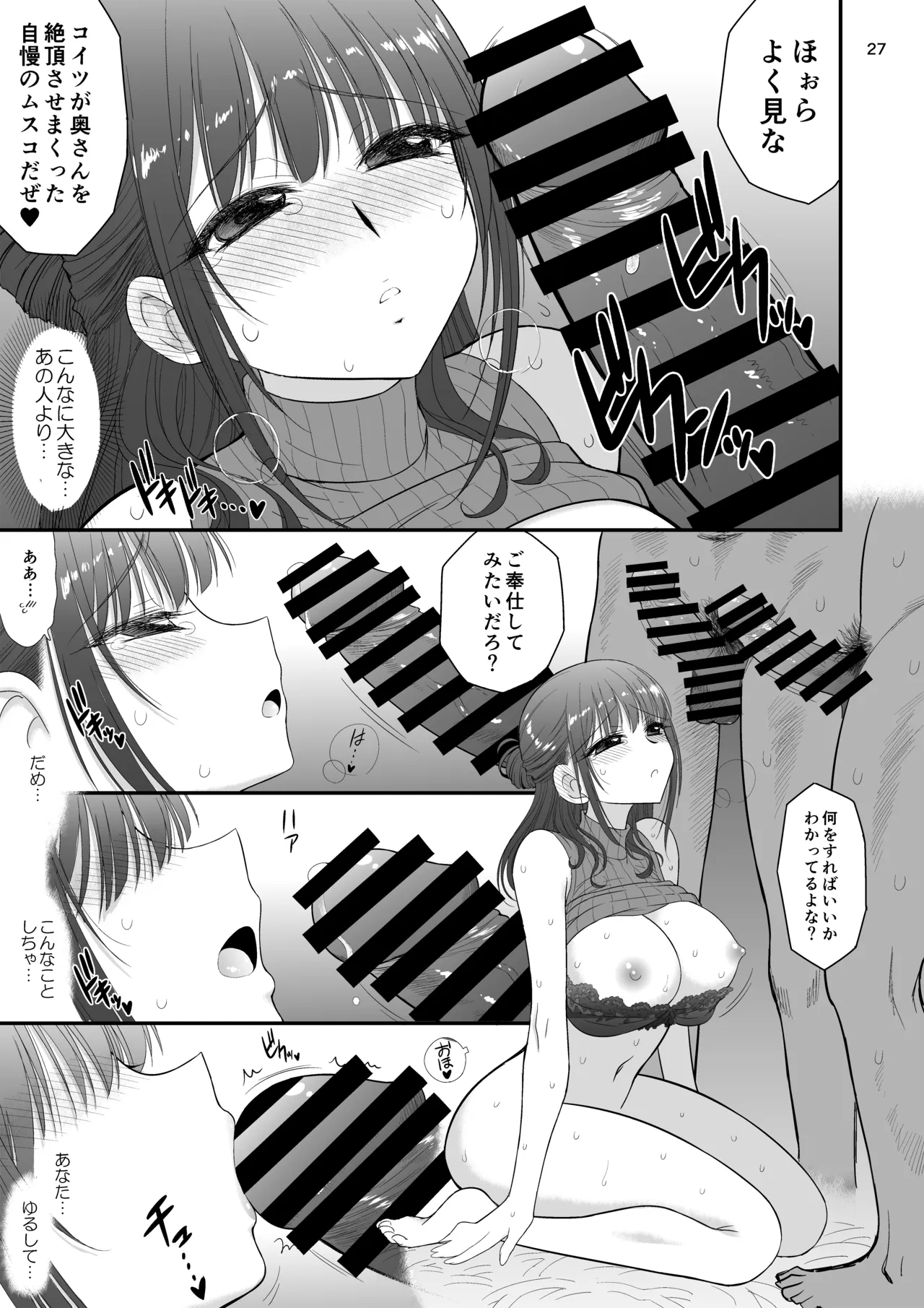 魔魅の迷宮3 とある普通の人妻編 - page26
