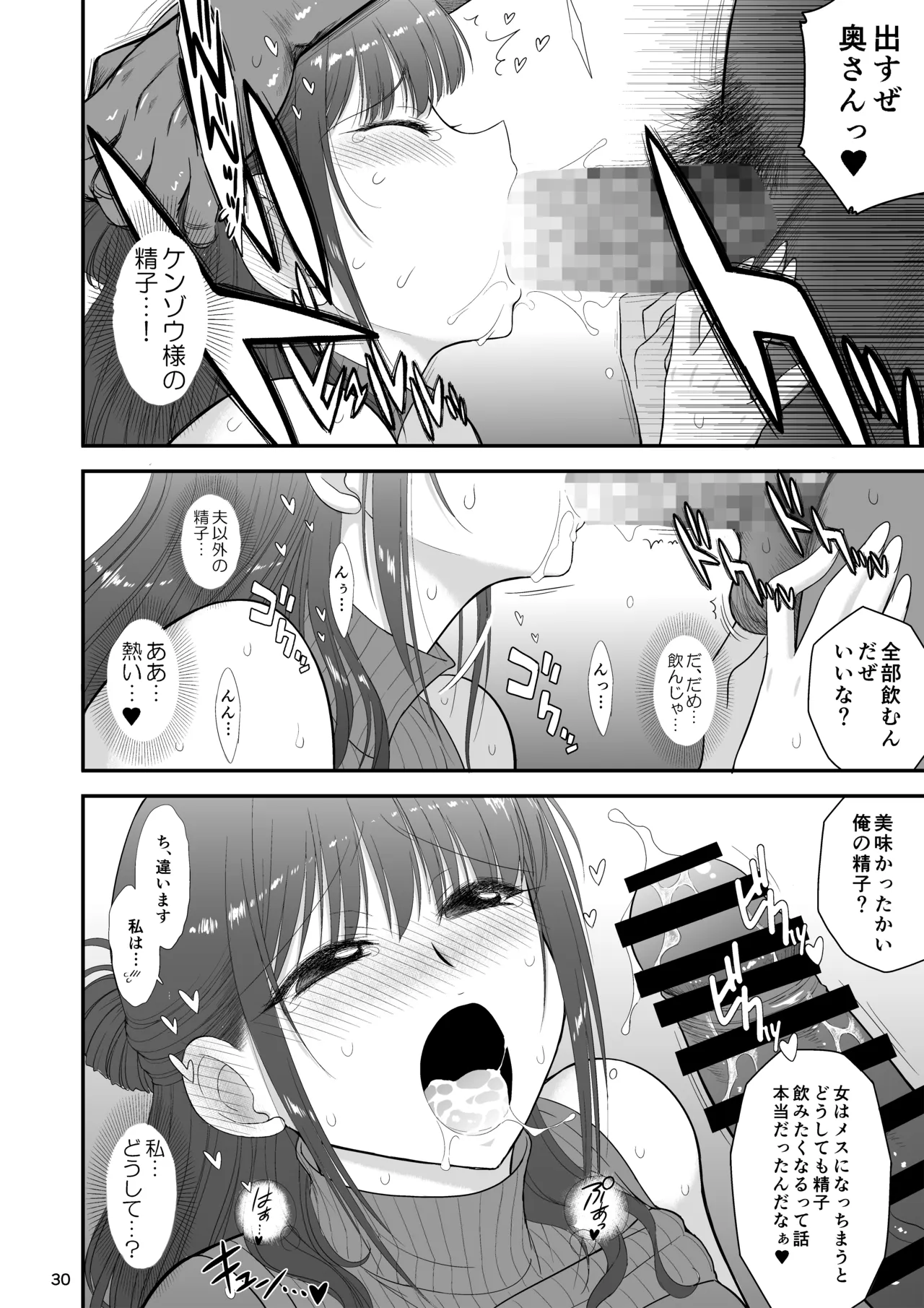 魔魅の迷宮3 とある普通の人妻編 - page29