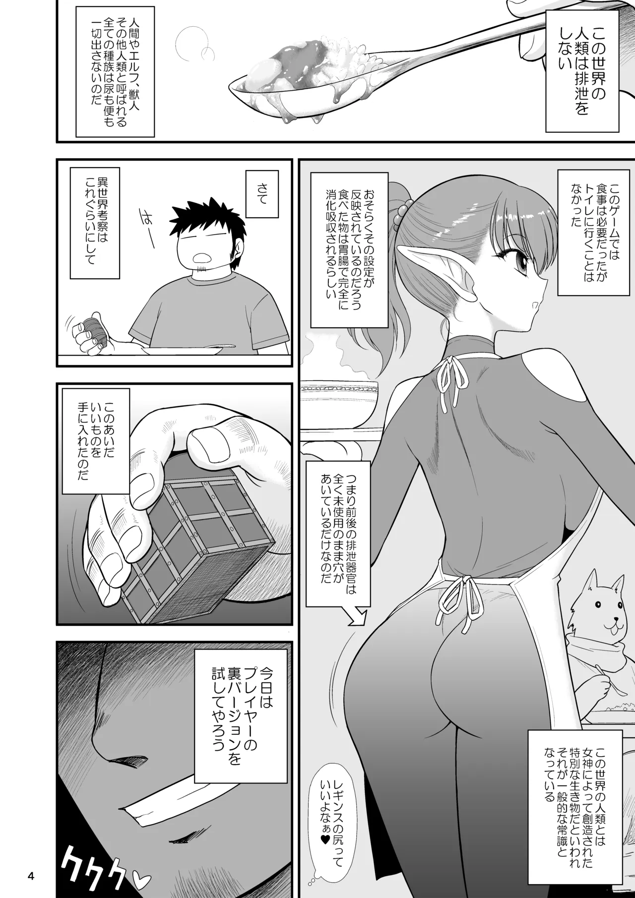 魔魅の迷宮3 とある普通の人妻編 - page3