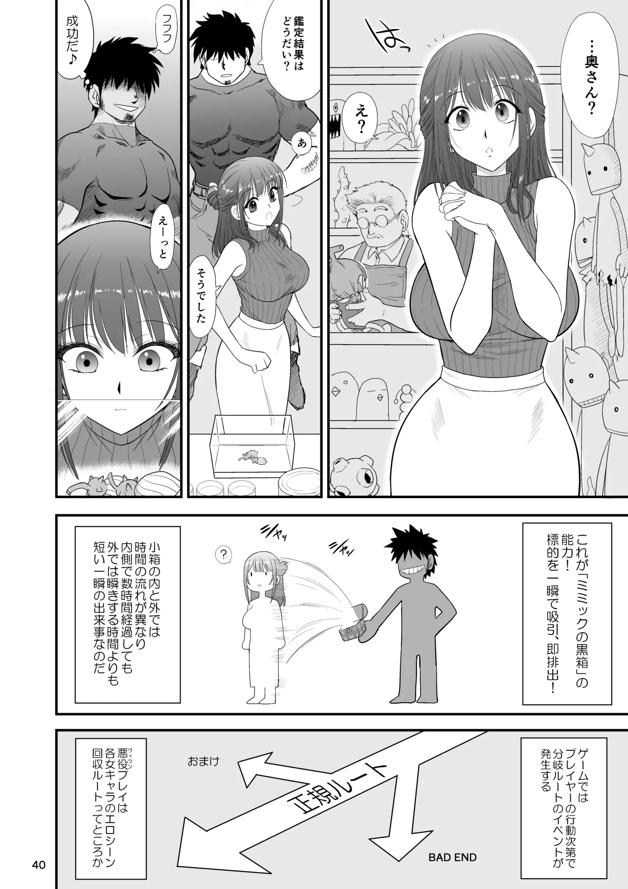 魔魅の迷宮3 とある普通の人妻編 - page39