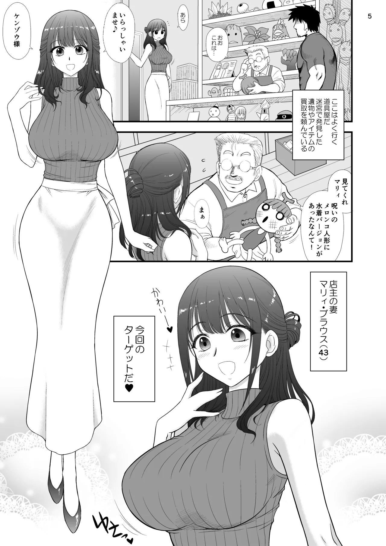 魔魅の迷宮3 とある普通の人妻編 - page4