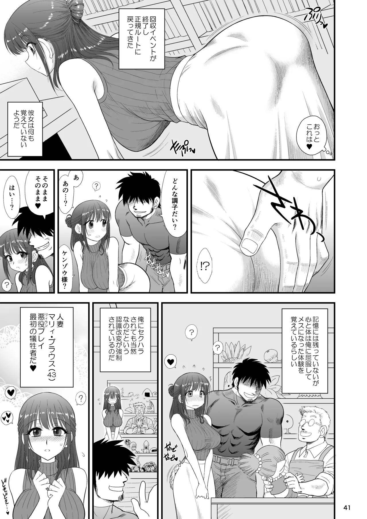 魔魅の迷宮3 とある普通の人妻編 - page40