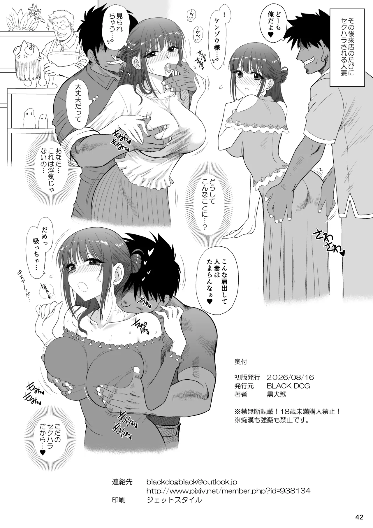 魔魅の迷宮3 とある普通の人妻編 - page41
