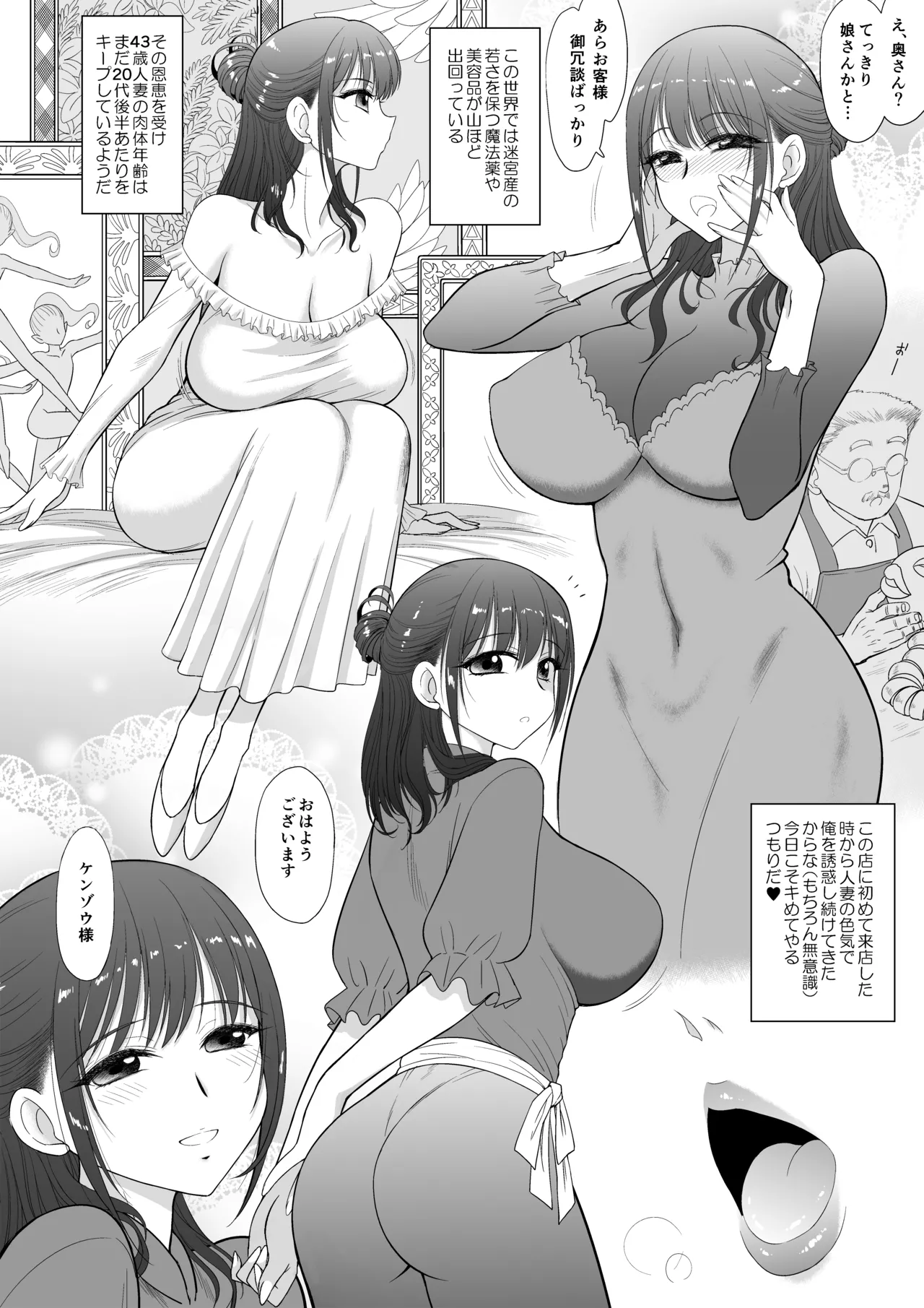 魔魅の迷宮3 とある普通の人妻編 - page5