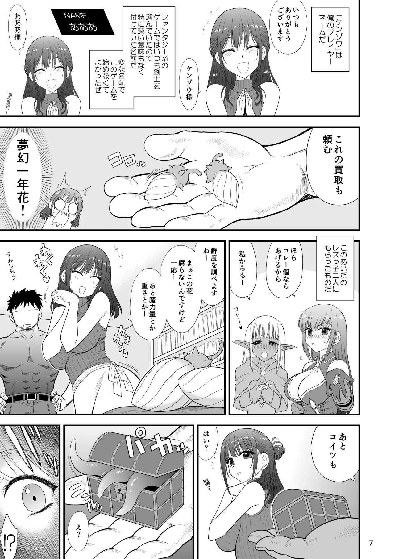 魔魅の迷宮3 とある普通の人妻編 - page6