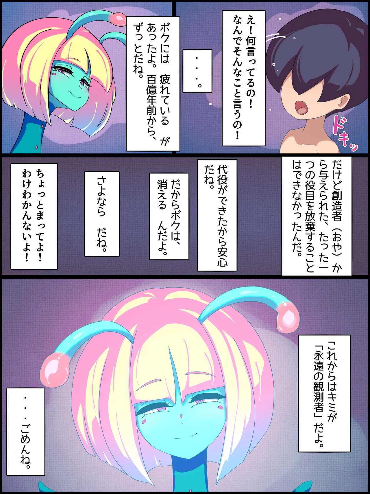 さみしがりな爆乳宇宙人さん。ついに知的生命体(エロガキ)と出会う。 - page41