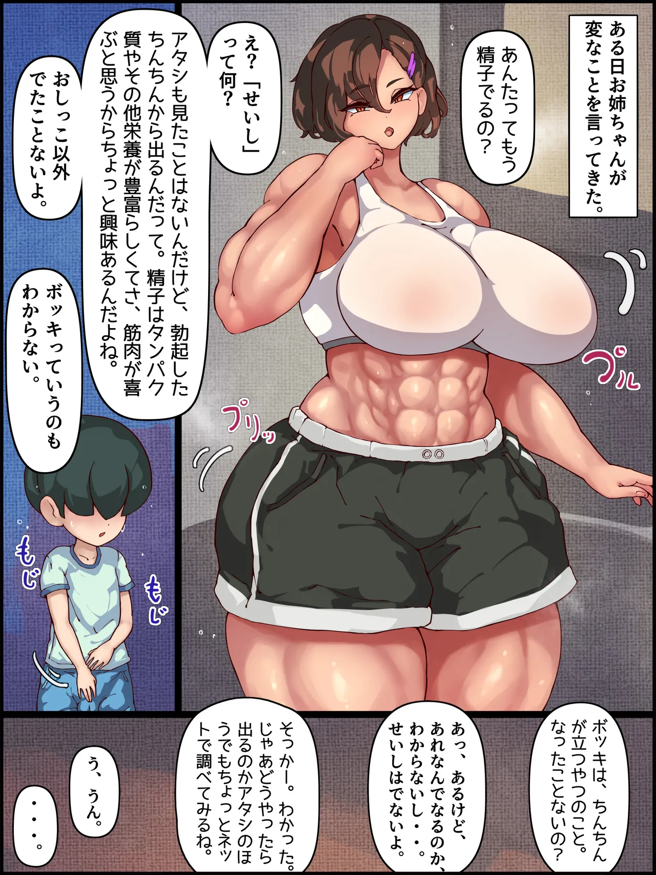 むきむき脳筋お姉ちゃんのプロテイン係としていつでも生えっちしてたら普通に妊娠した - page3