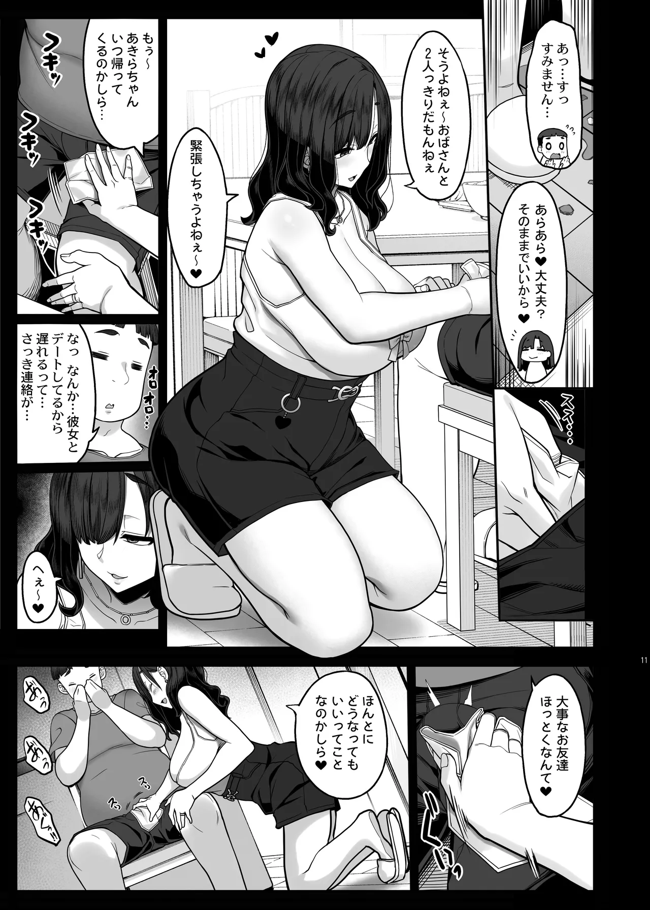 性欲が強すぎる友達のお母さん - page10