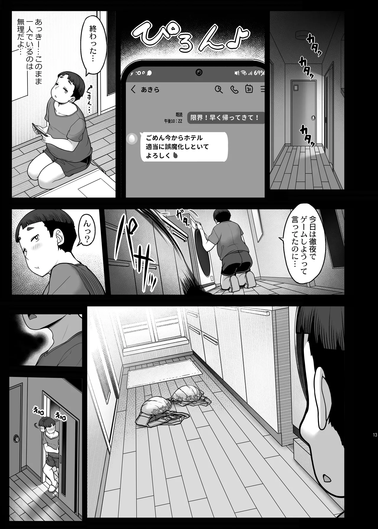 性欲が強すぎる友達のお母さん - page12