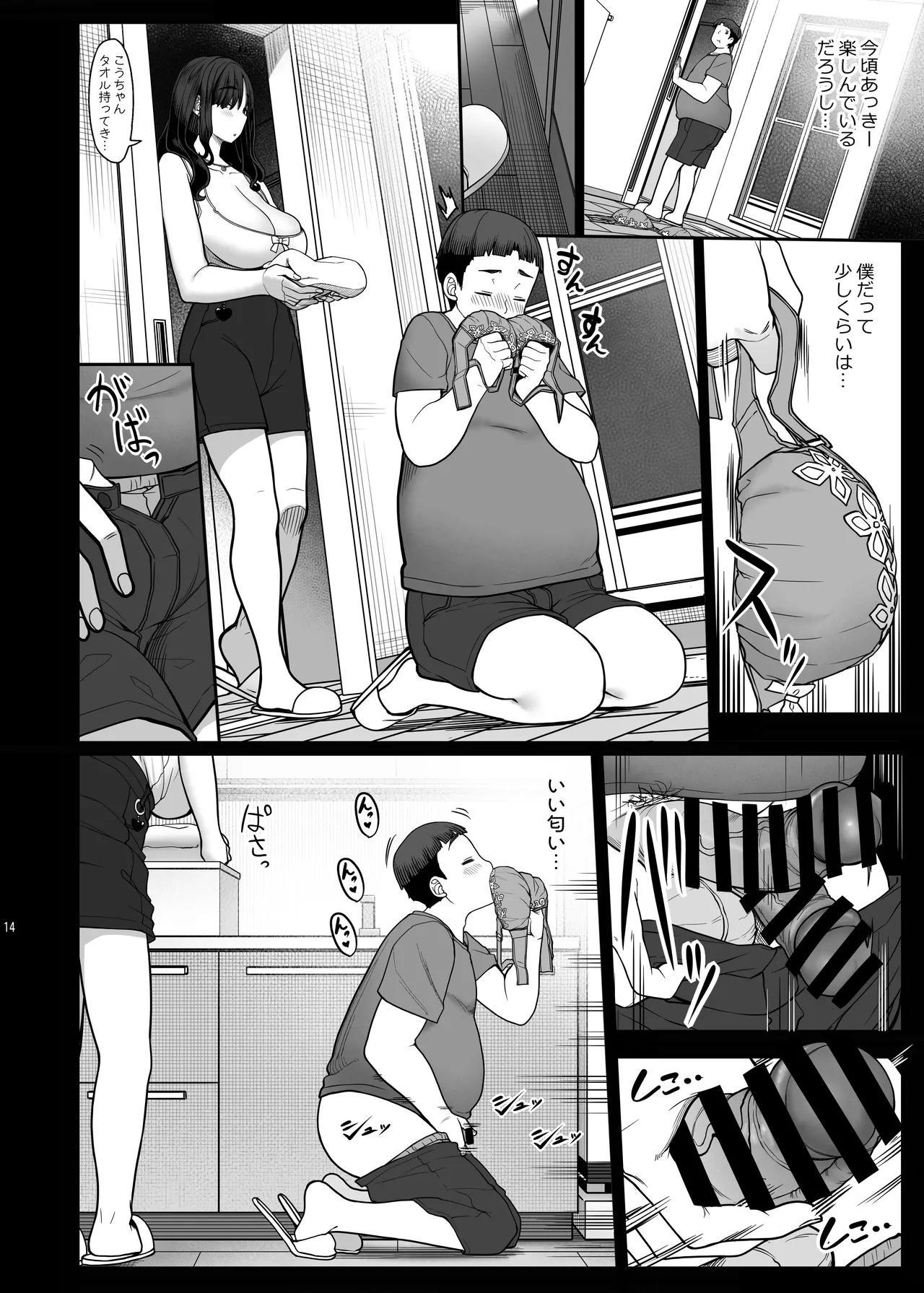 性欲が強すぎる友達のお母さん - page13