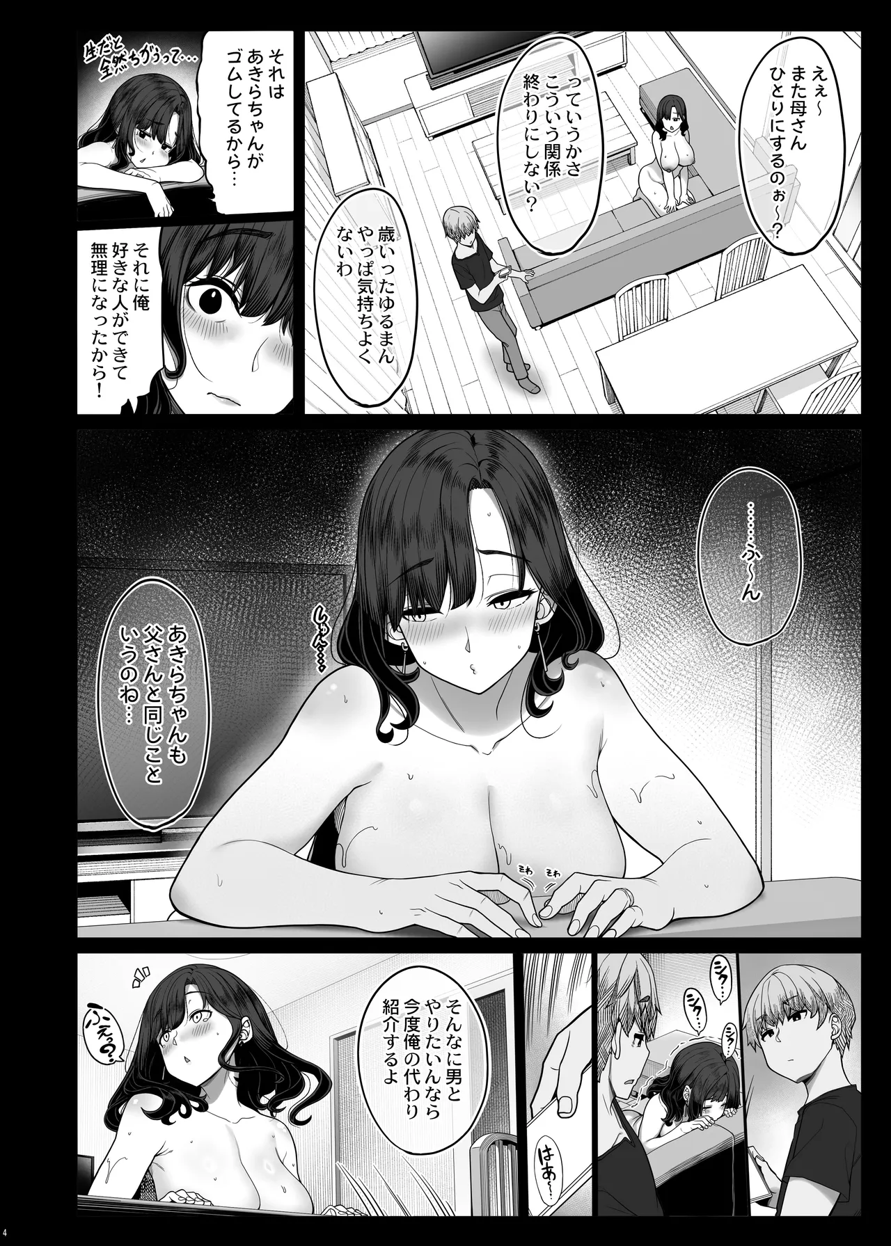 性欲が強すぎる友達のお母さん - page3